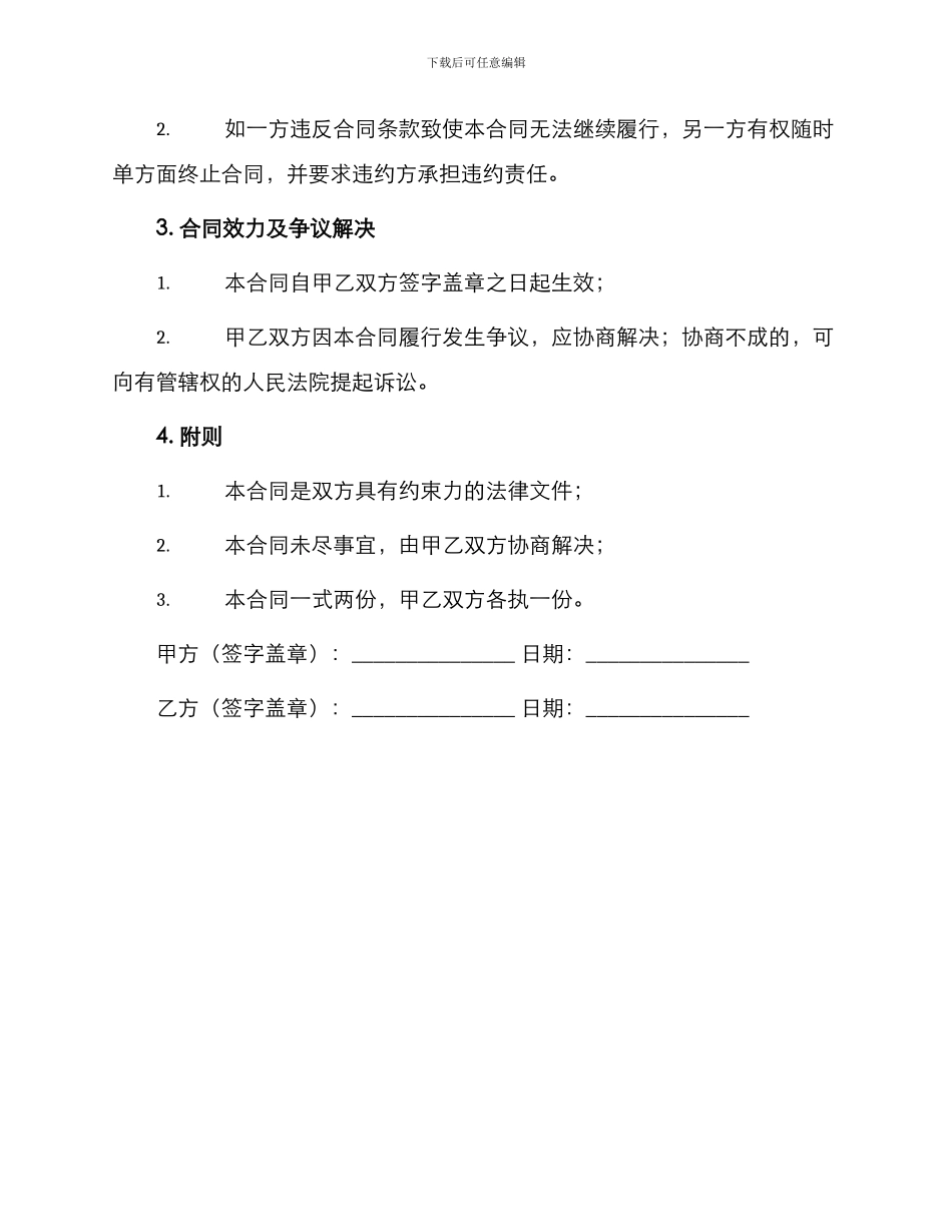 北京市房产转让中介合同_第3页