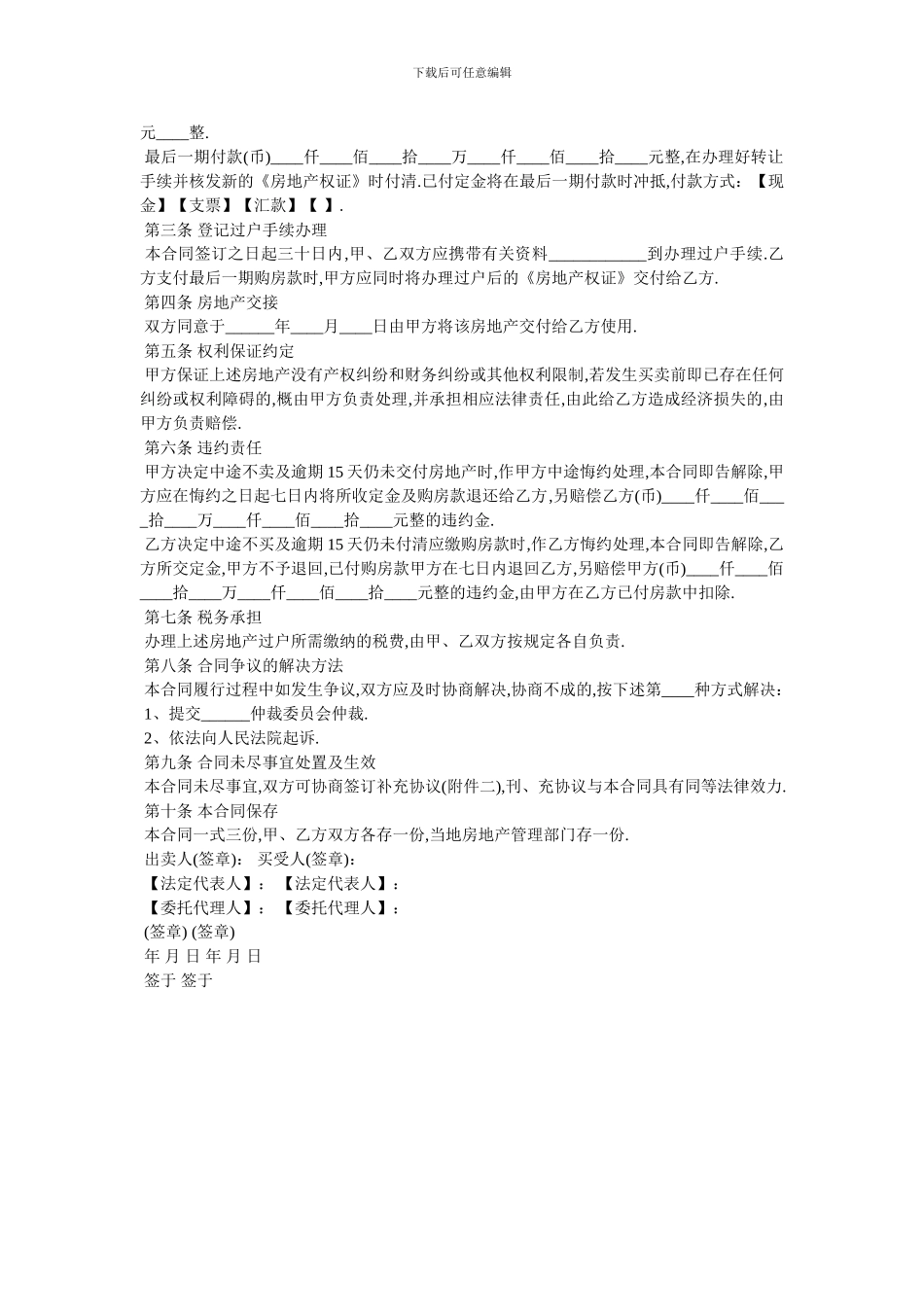 北京市房地产买卖合同范本_第2页