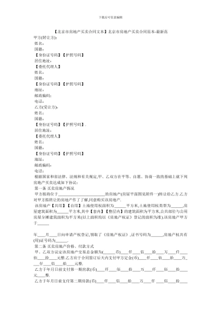北京市房地产买卖合同范本