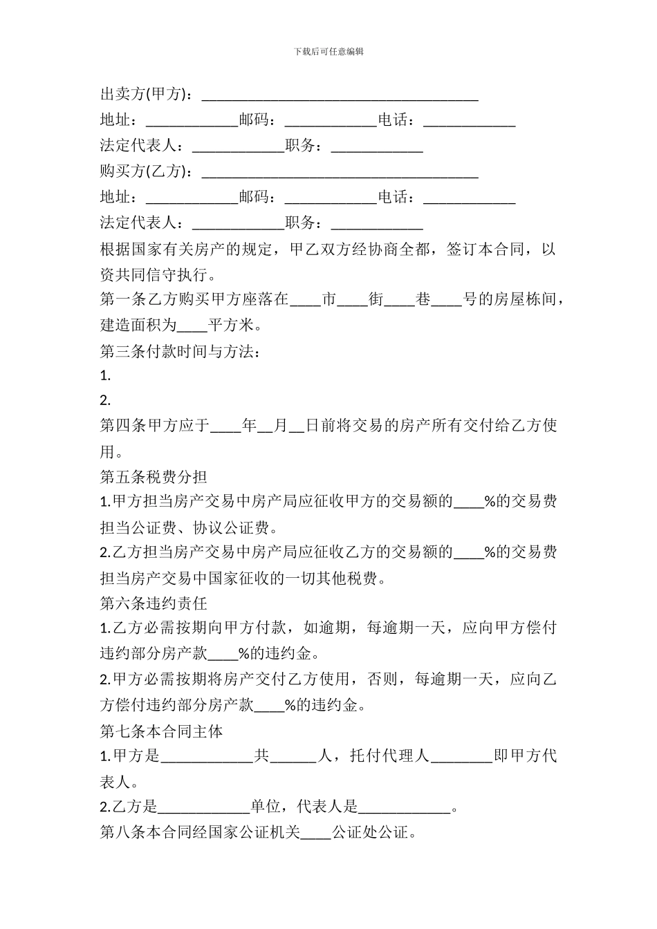 北京市房产买卖合同格式_第2页