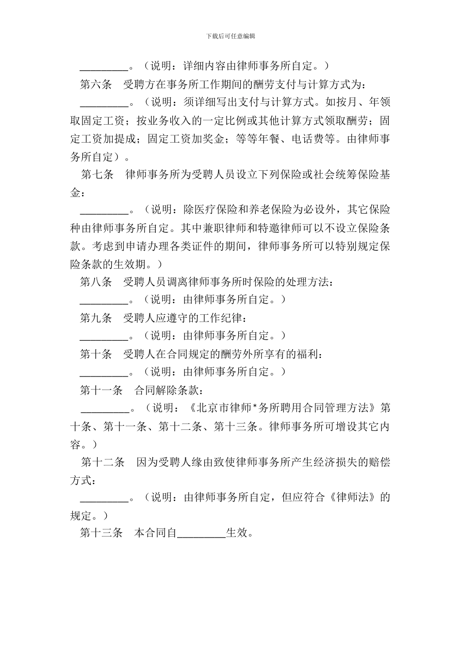 北京市律师聘用合同(北京市律师事务所)_第3页