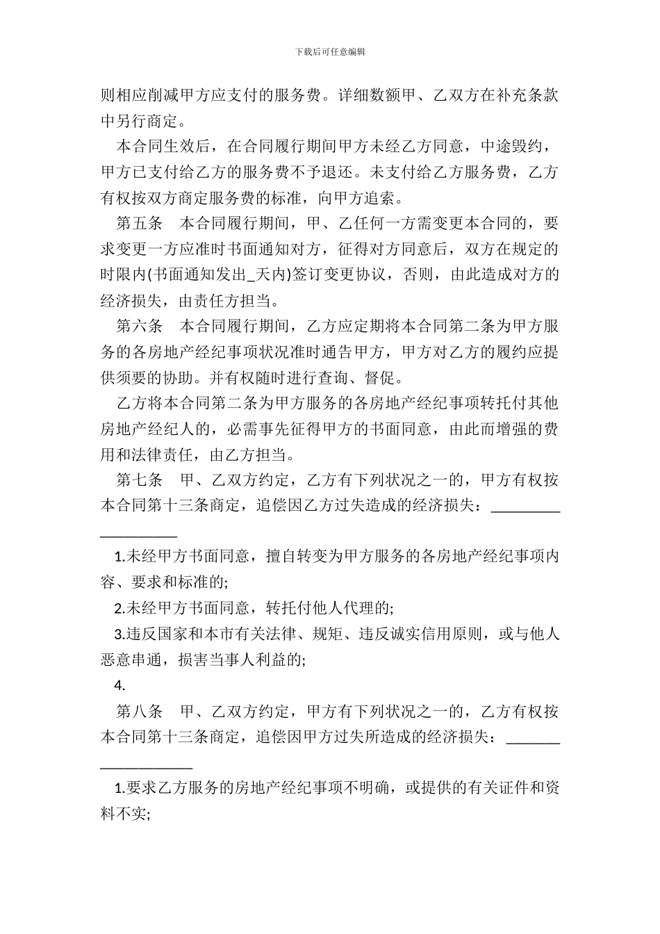 北京市房地产经纪合同样书_第3页