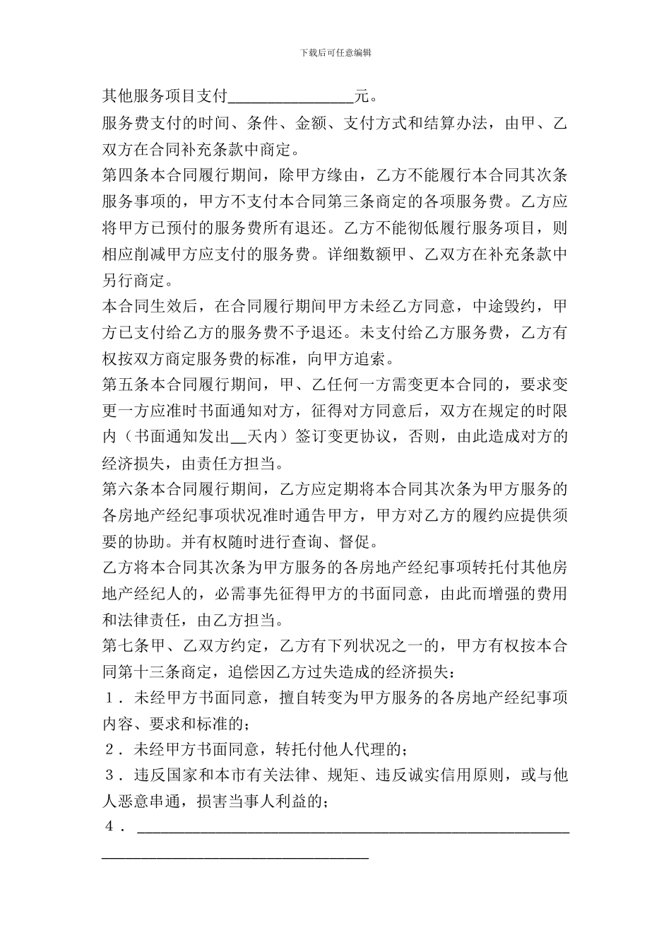 北京市房地产经纪合同_第3页