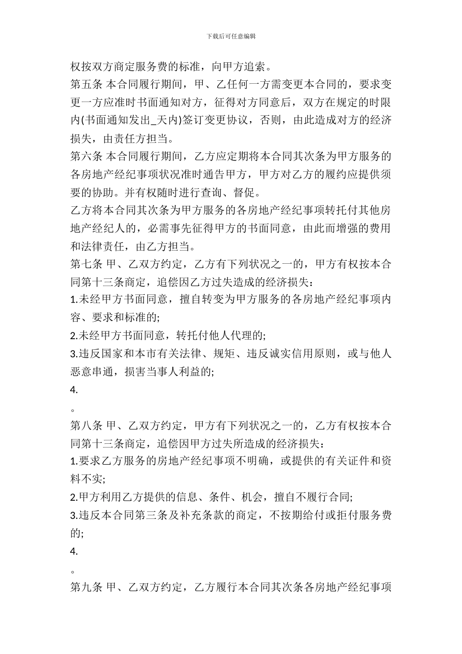 北京市房地产经纪合同样本_第3页