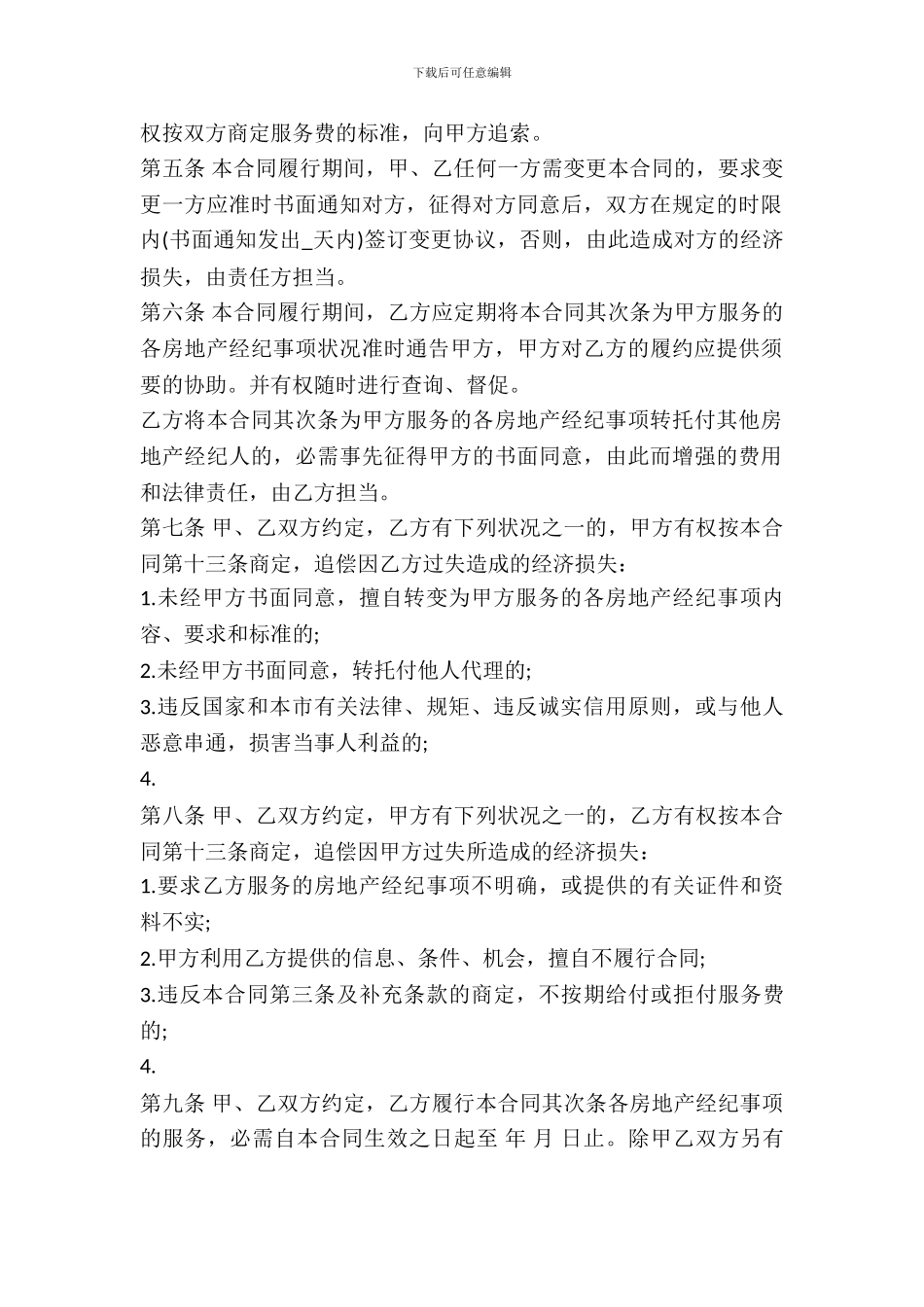 北京市房地产经纪合同通用版本_第3页