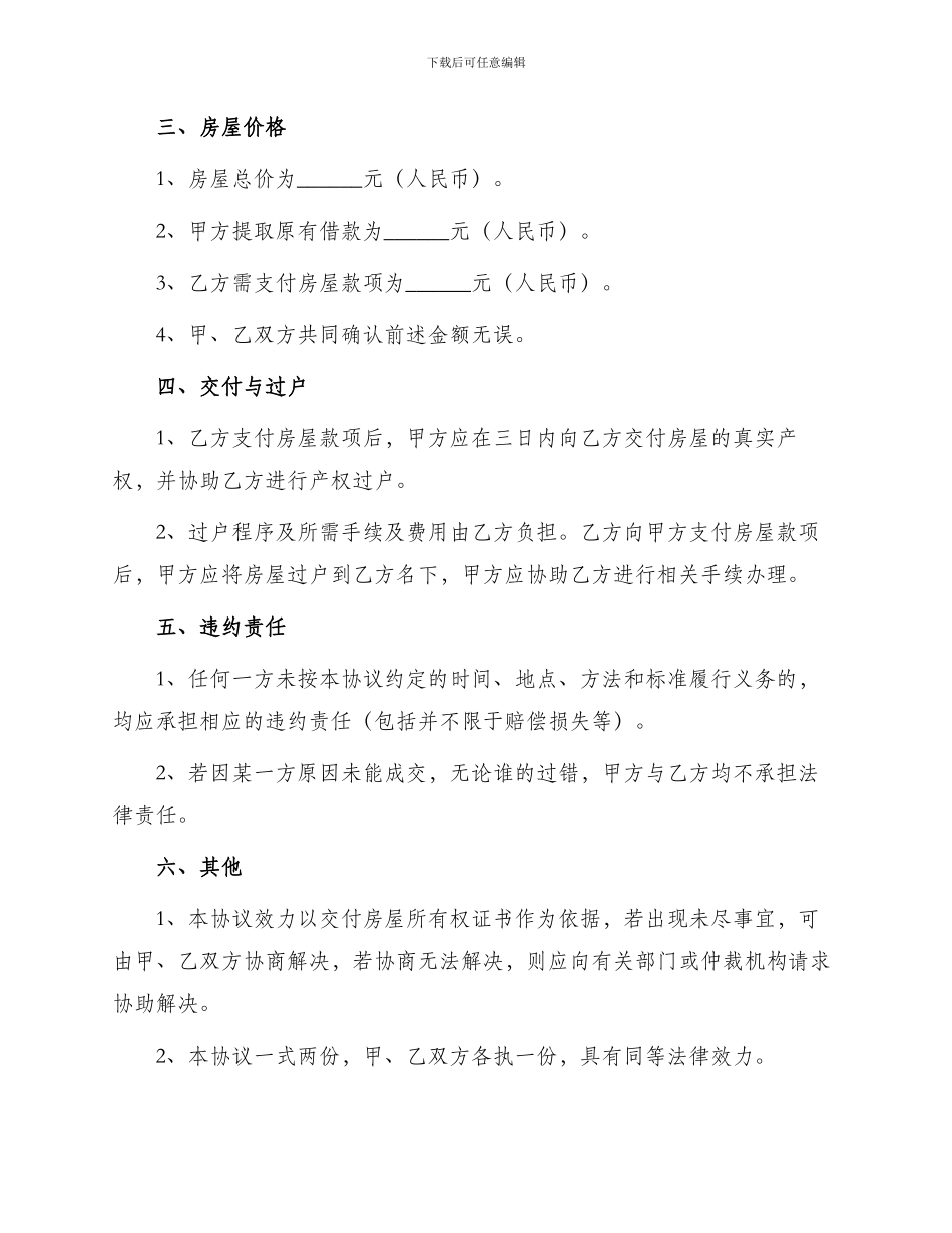 北京市房屋买卖协议书_第2页