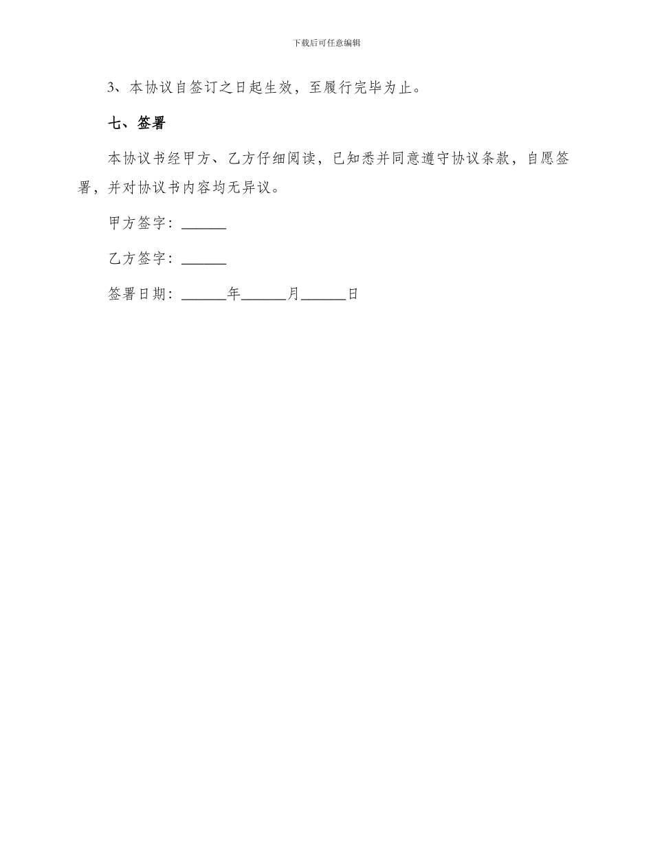 北京市房屋买卖协议书_第3页