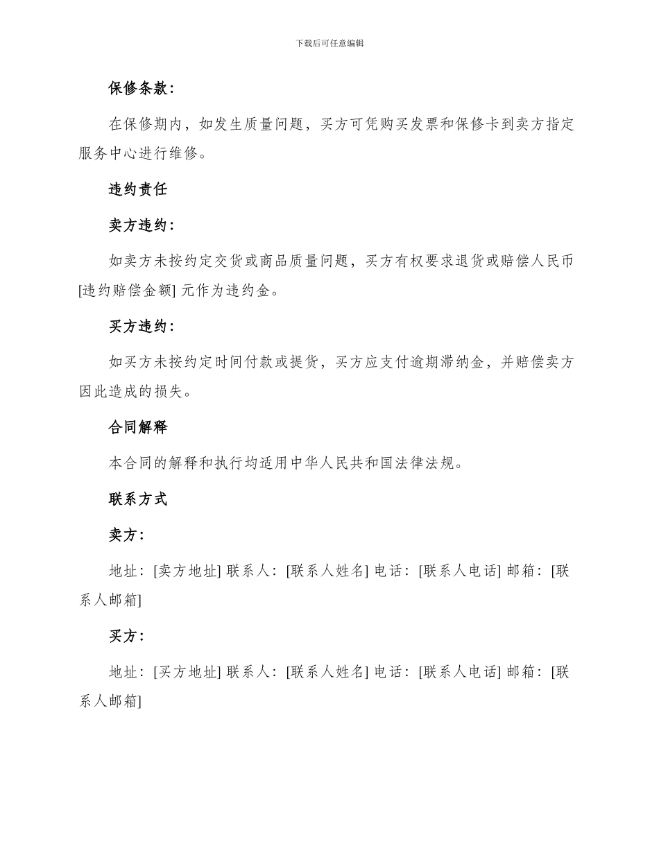 北京市微型计算机商品买卖合同_第3页