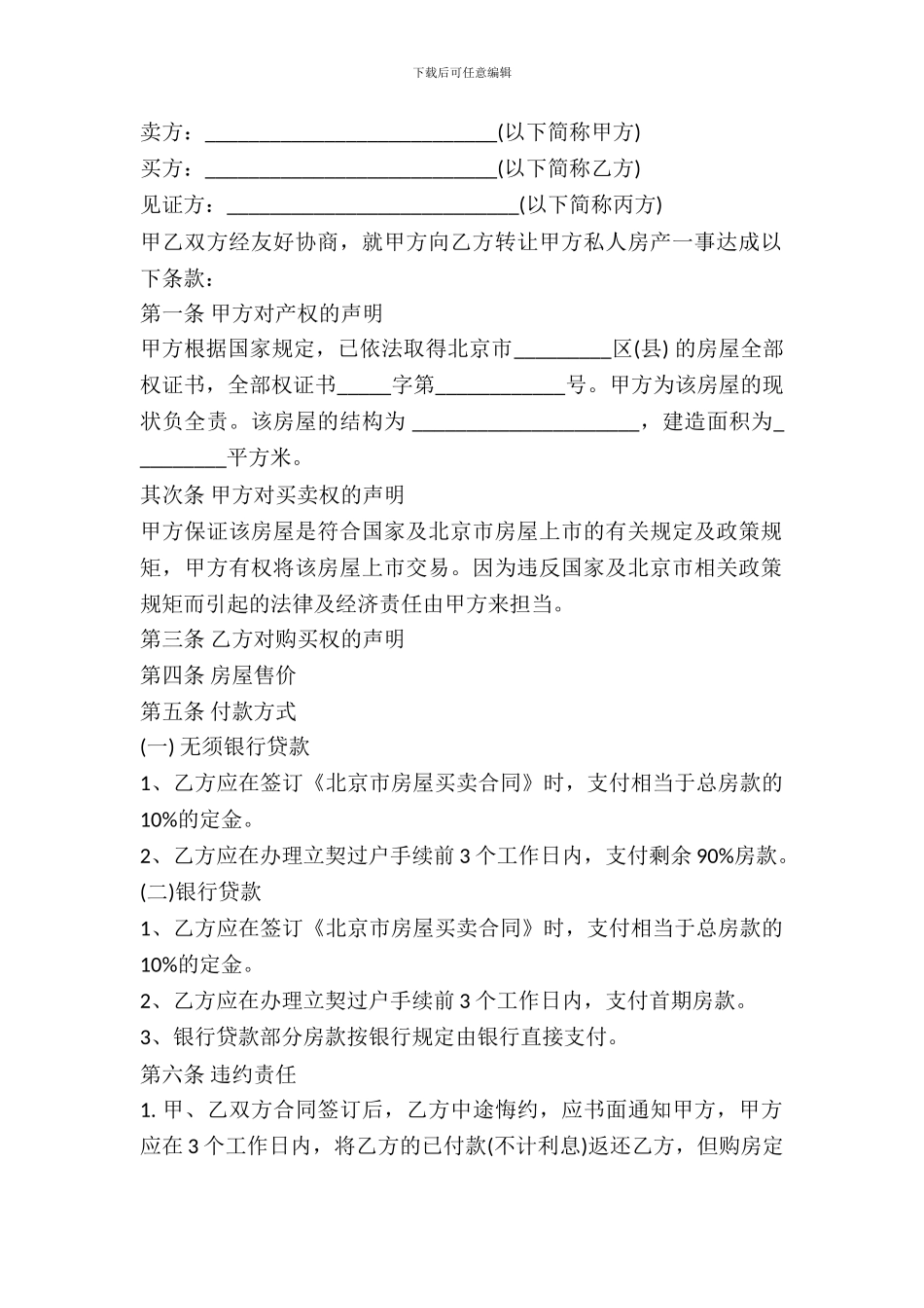 北京市房屋买卖合同-1_第2页