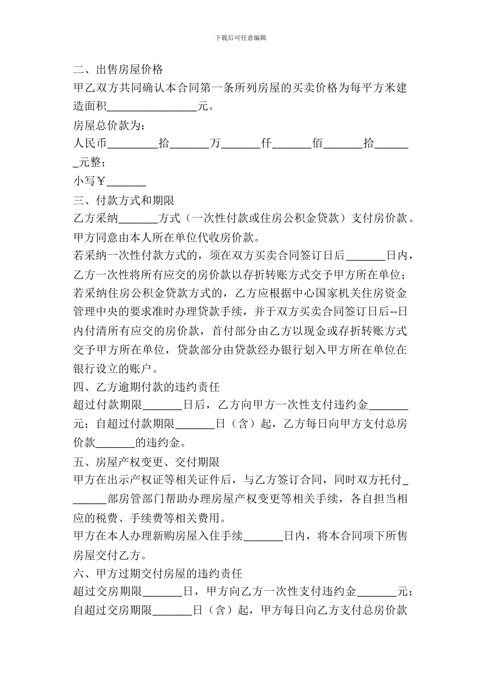 北京市房屋买卖合同(参考文本)_第3页