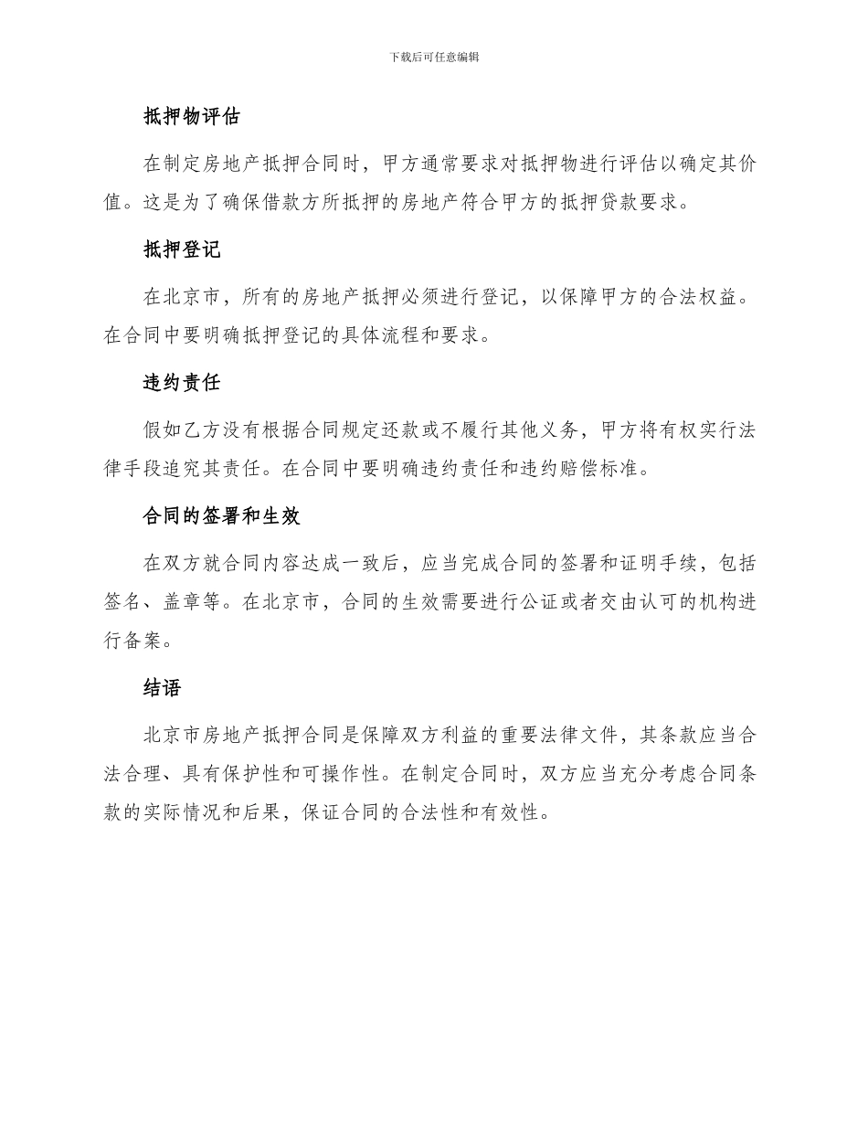 北京市房地产抵押合同_第2页