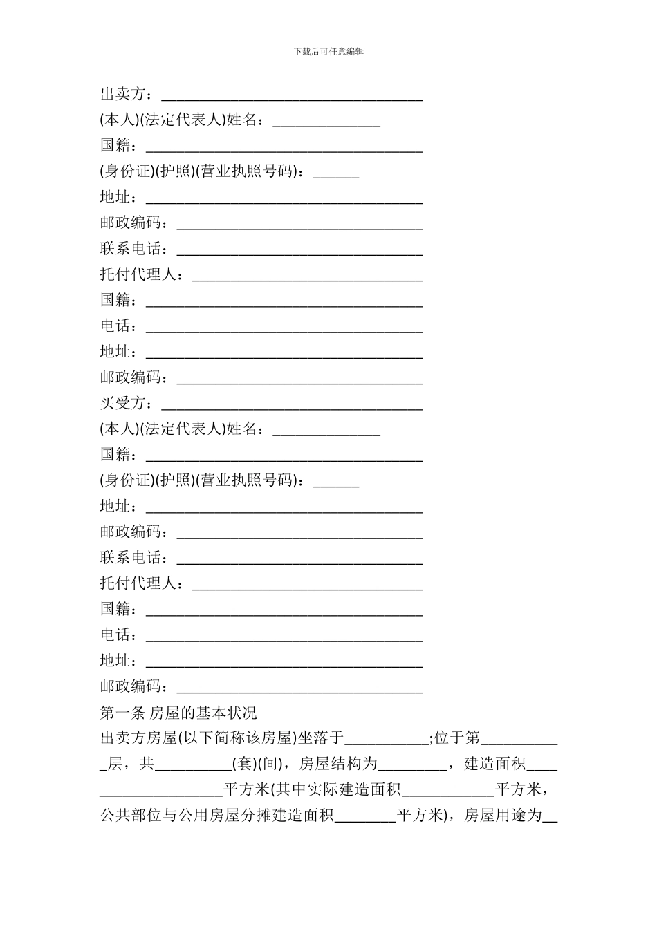 北京市房屋买卖合同样本_第2页