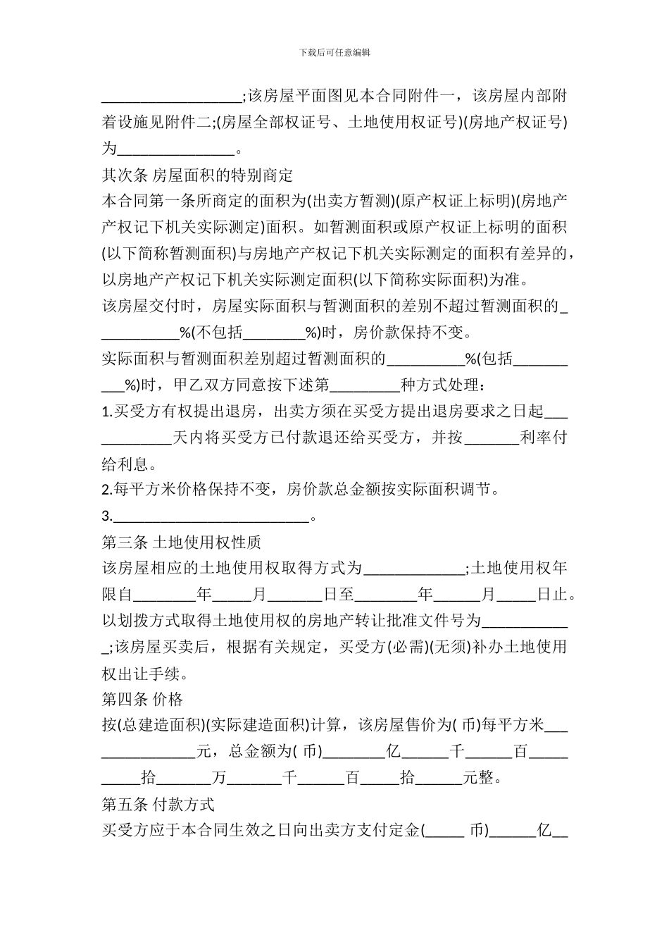 北京市房屋买卖合同样本_第3页