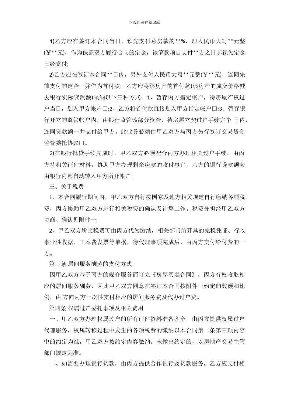 北京市房屋买卖合同2篇_第3页