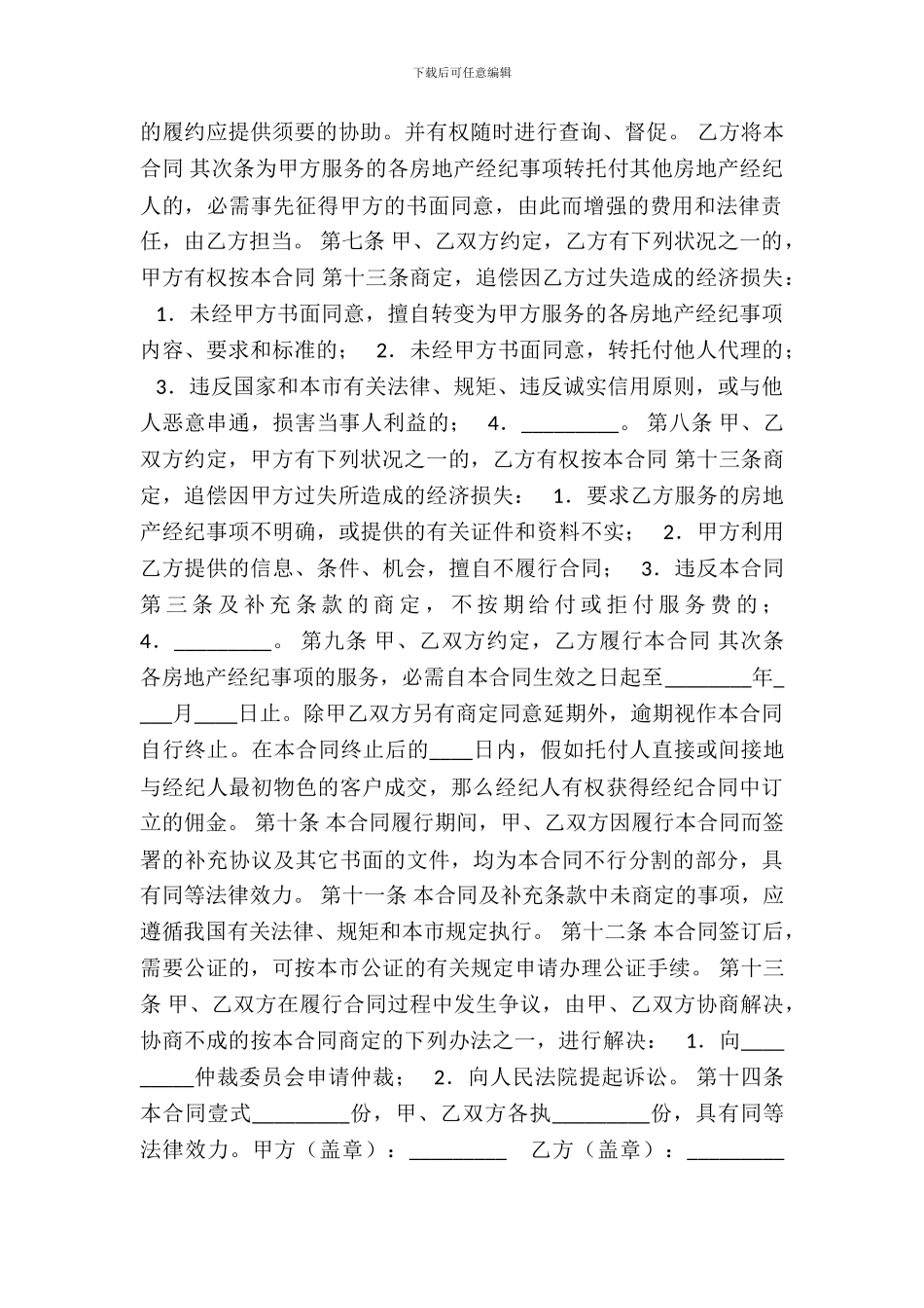 北京市房地产经纪通用版合同_第3页