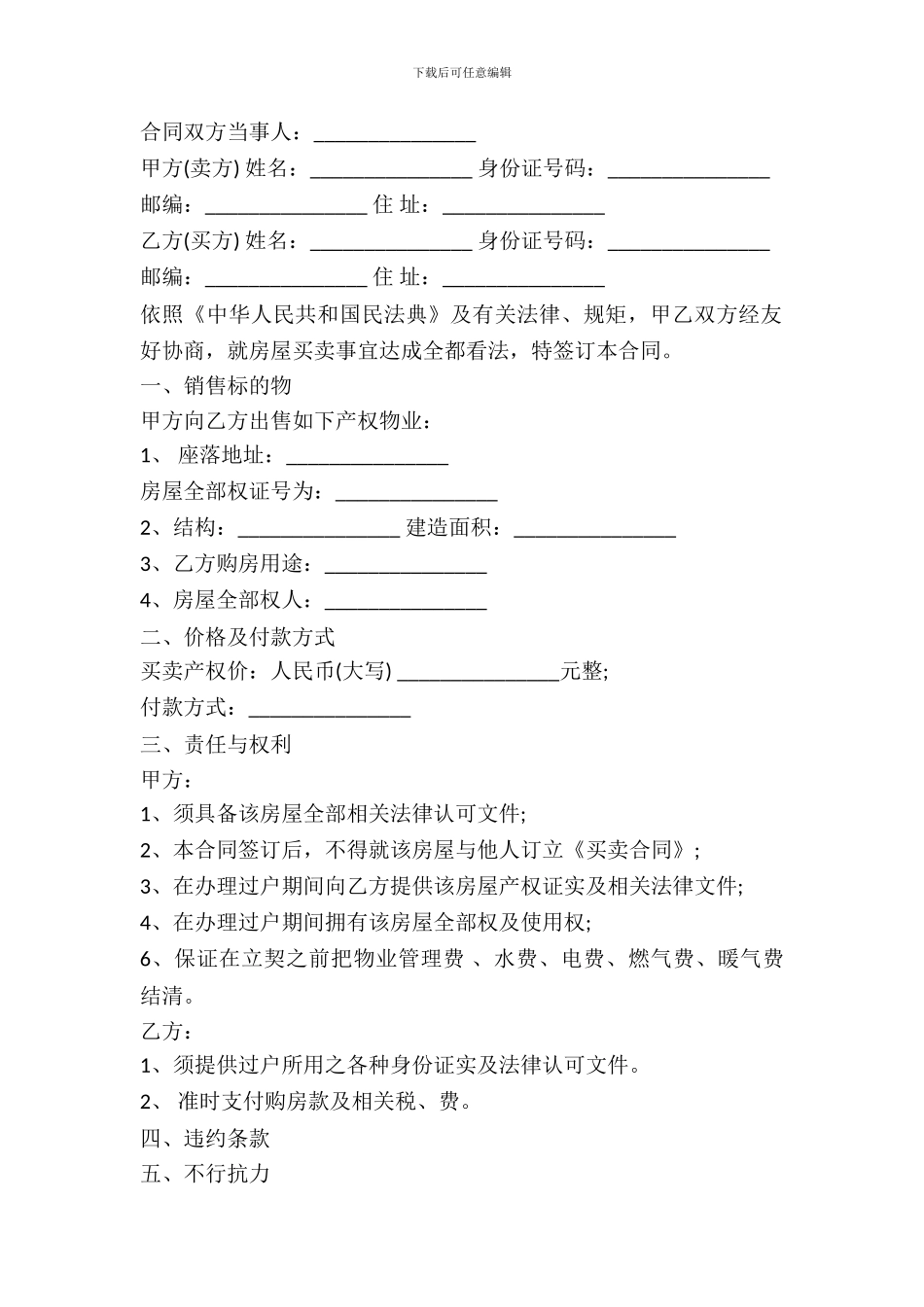 北京市房屋买卖合同范本_第2页