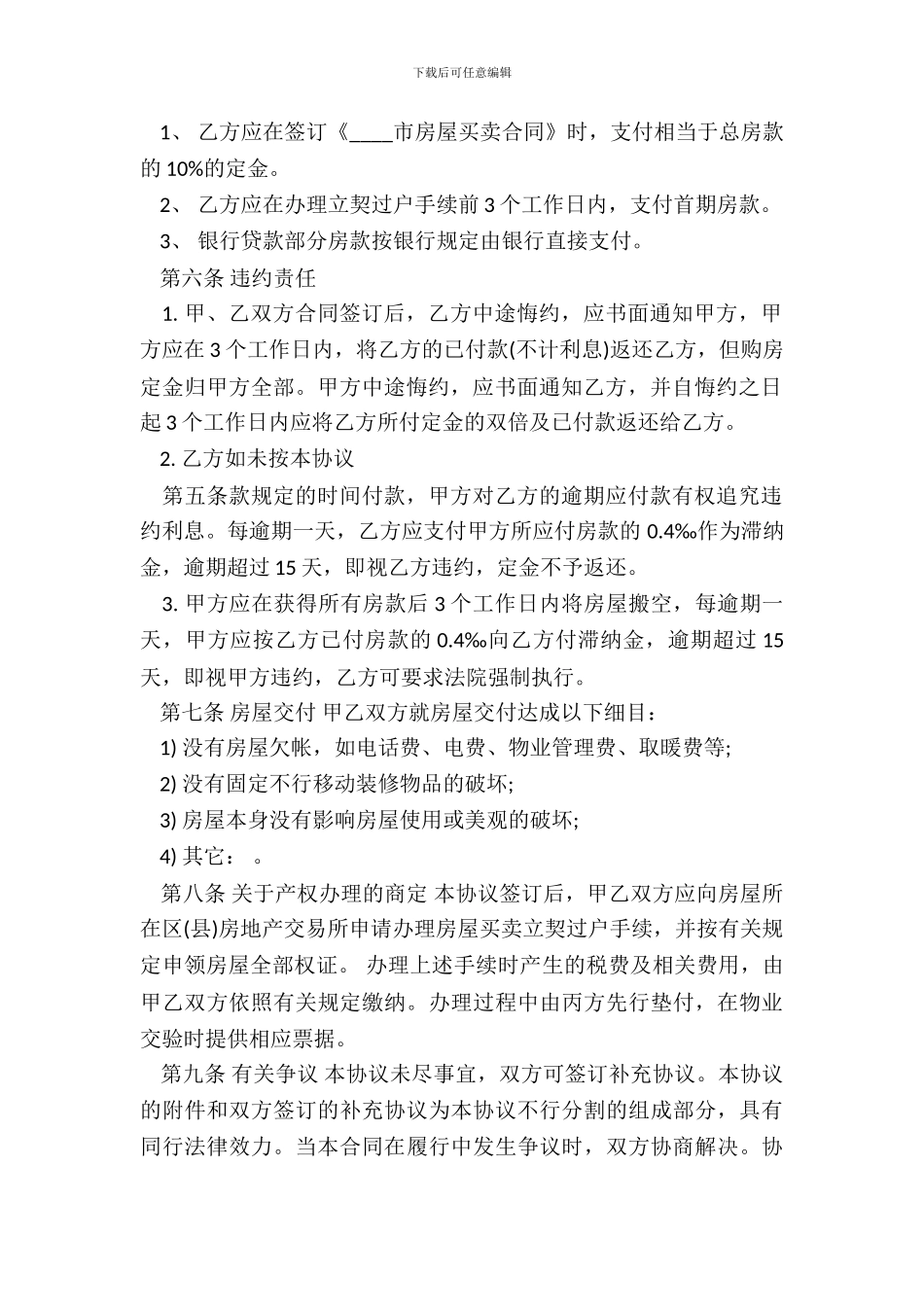 北京市房屋买卖通用版合同_第3页