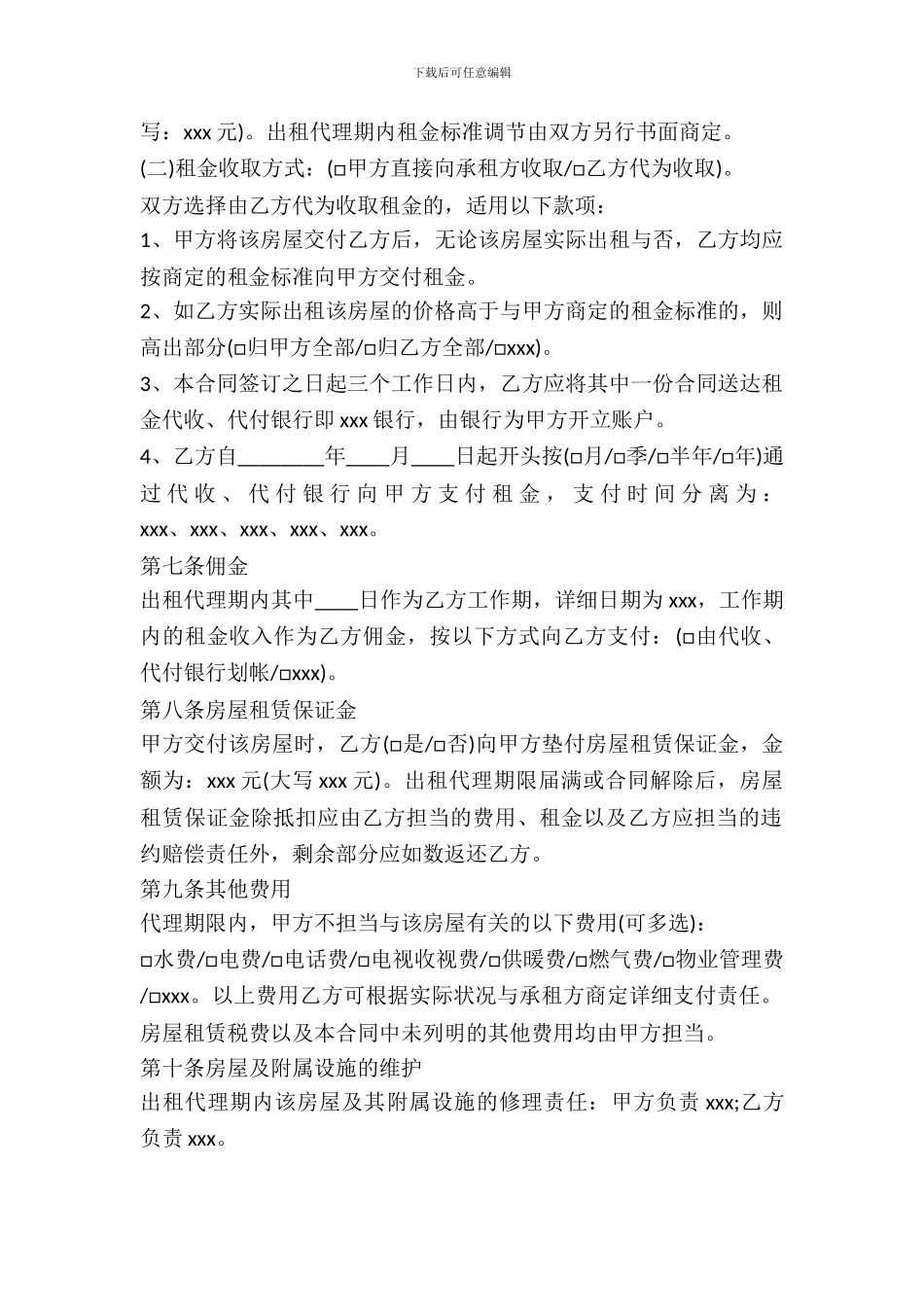 北京市房屋出租代理合同范本_第3页