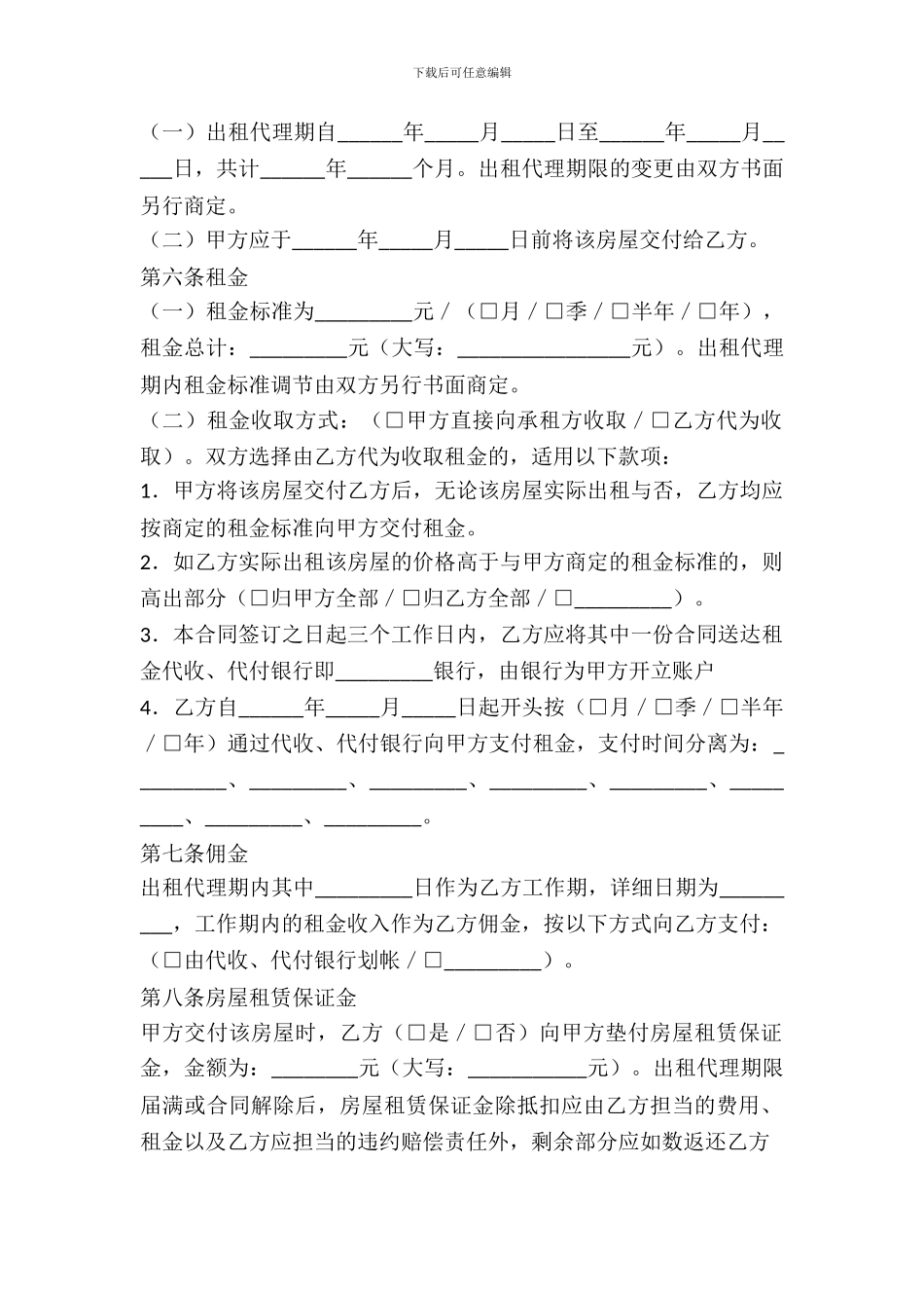 北京市房屋出租代理合同新整理版_第3页
