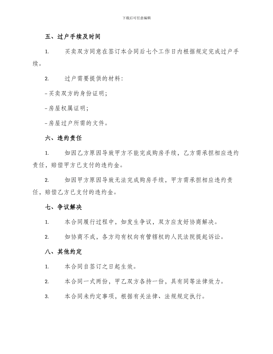 北京市房屋买卖合同_第2页