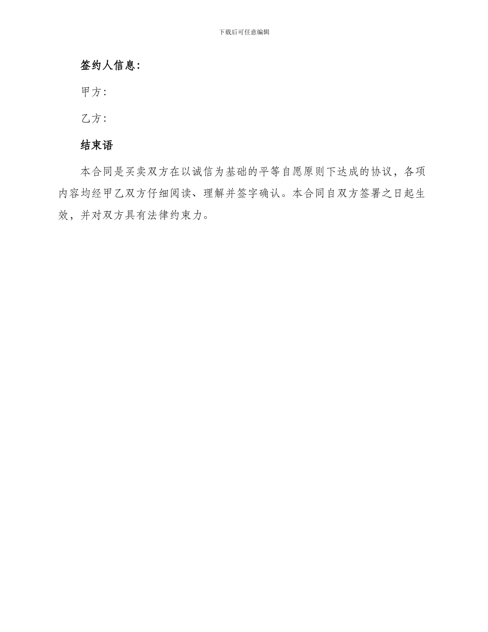 北京市房屋买卖合同_第3页