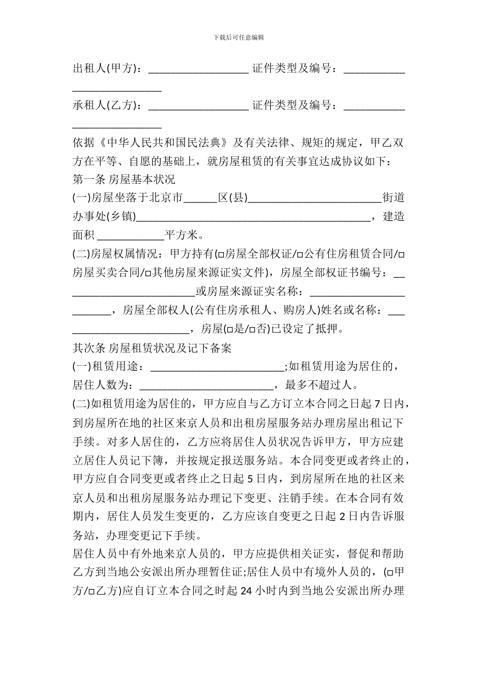 北京市房屋出租合同(自行成交版)_第2页