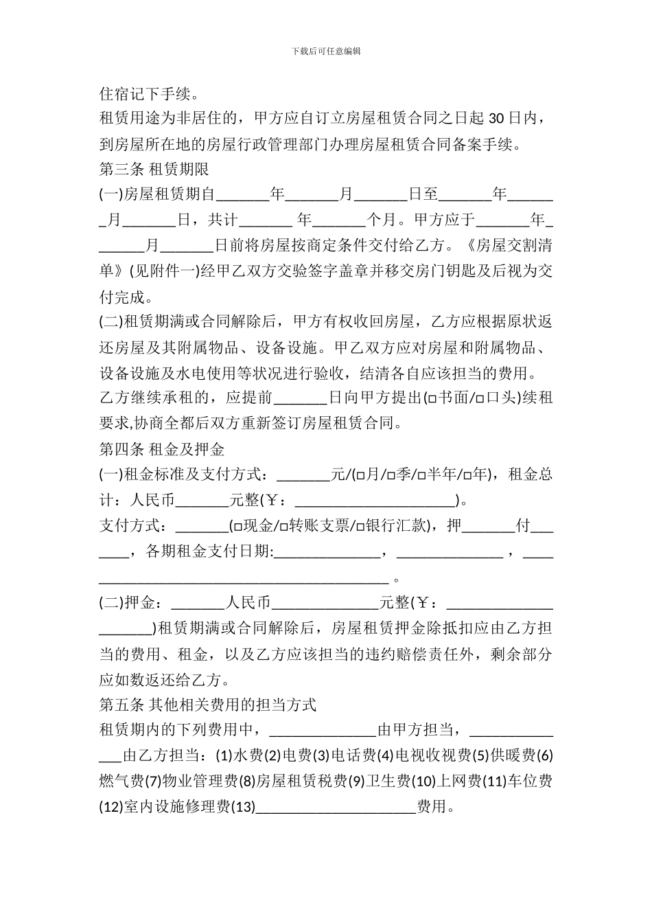 北京市房屋出租合同(自行成交版)_第3页