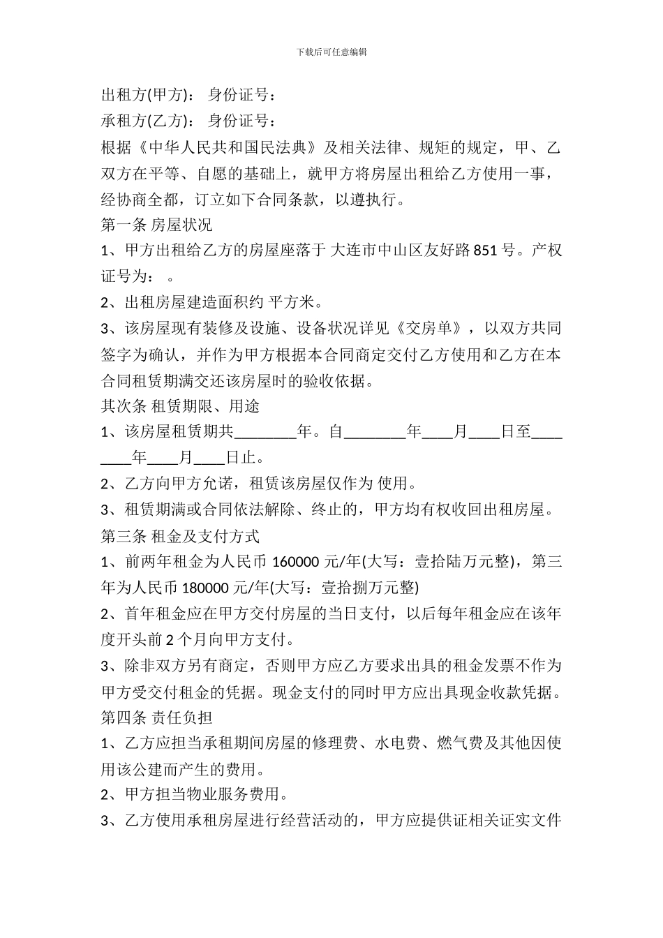 北京市房屋出租合同_第2页