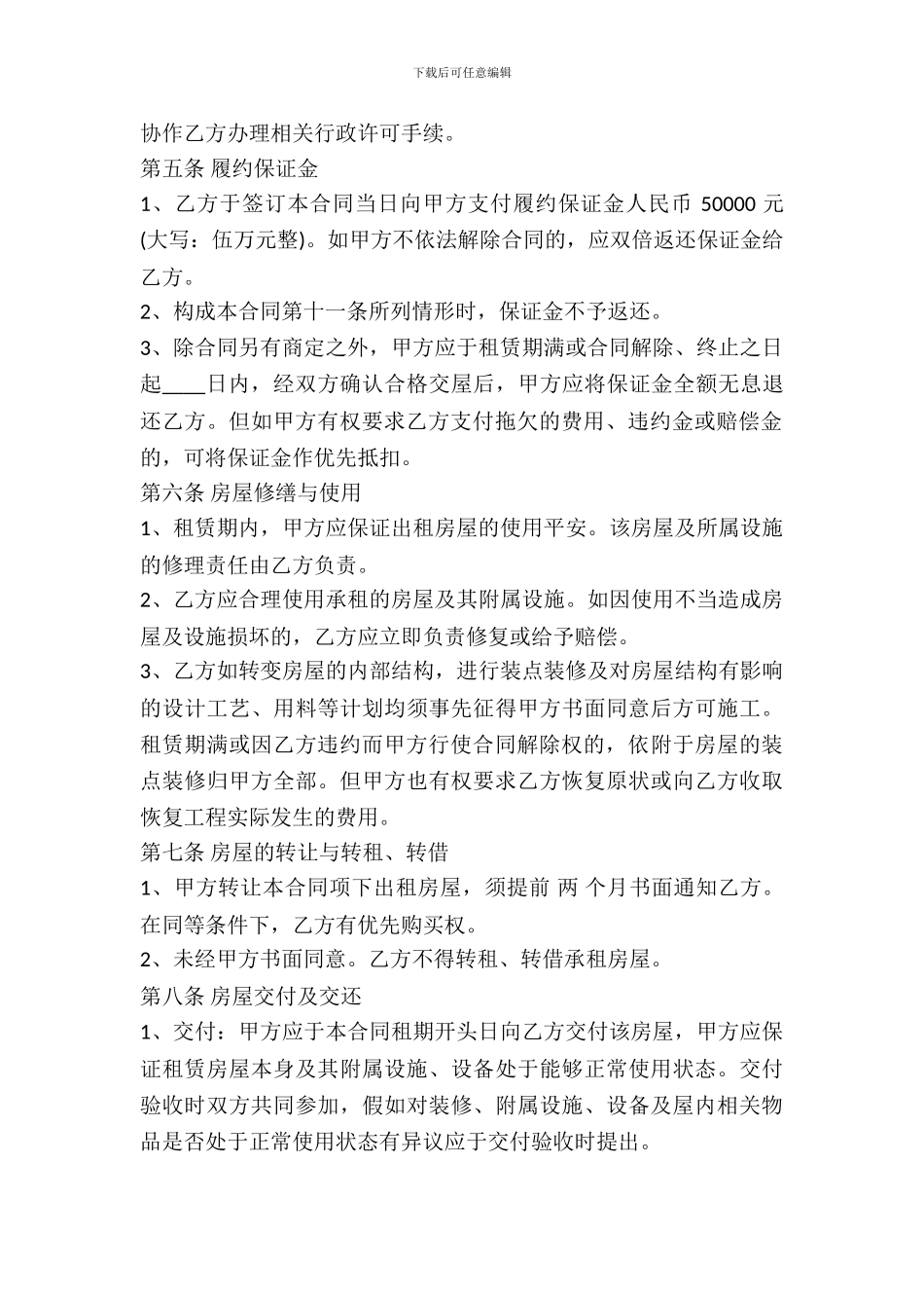 北京市房屋出租合同_第3页