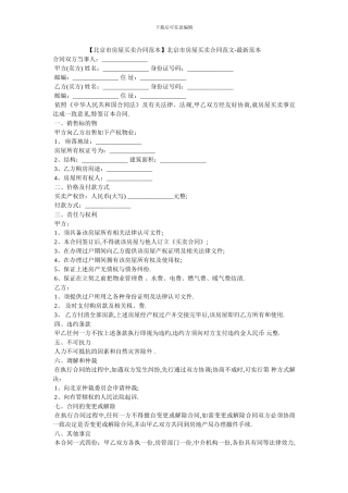北京市房屋买卖合同范文