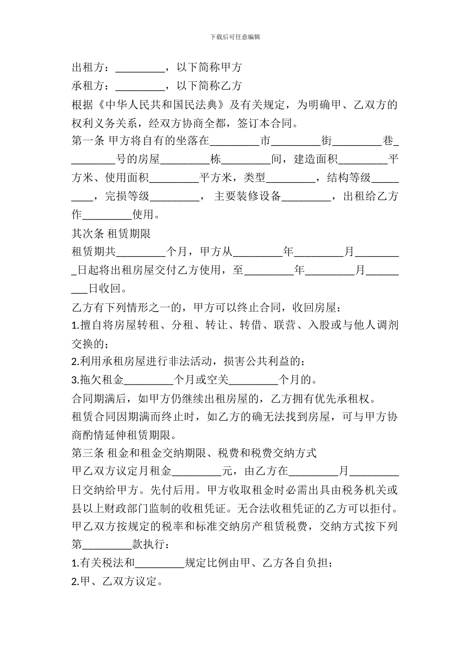 北京市房屋出租合同书范文_第2页