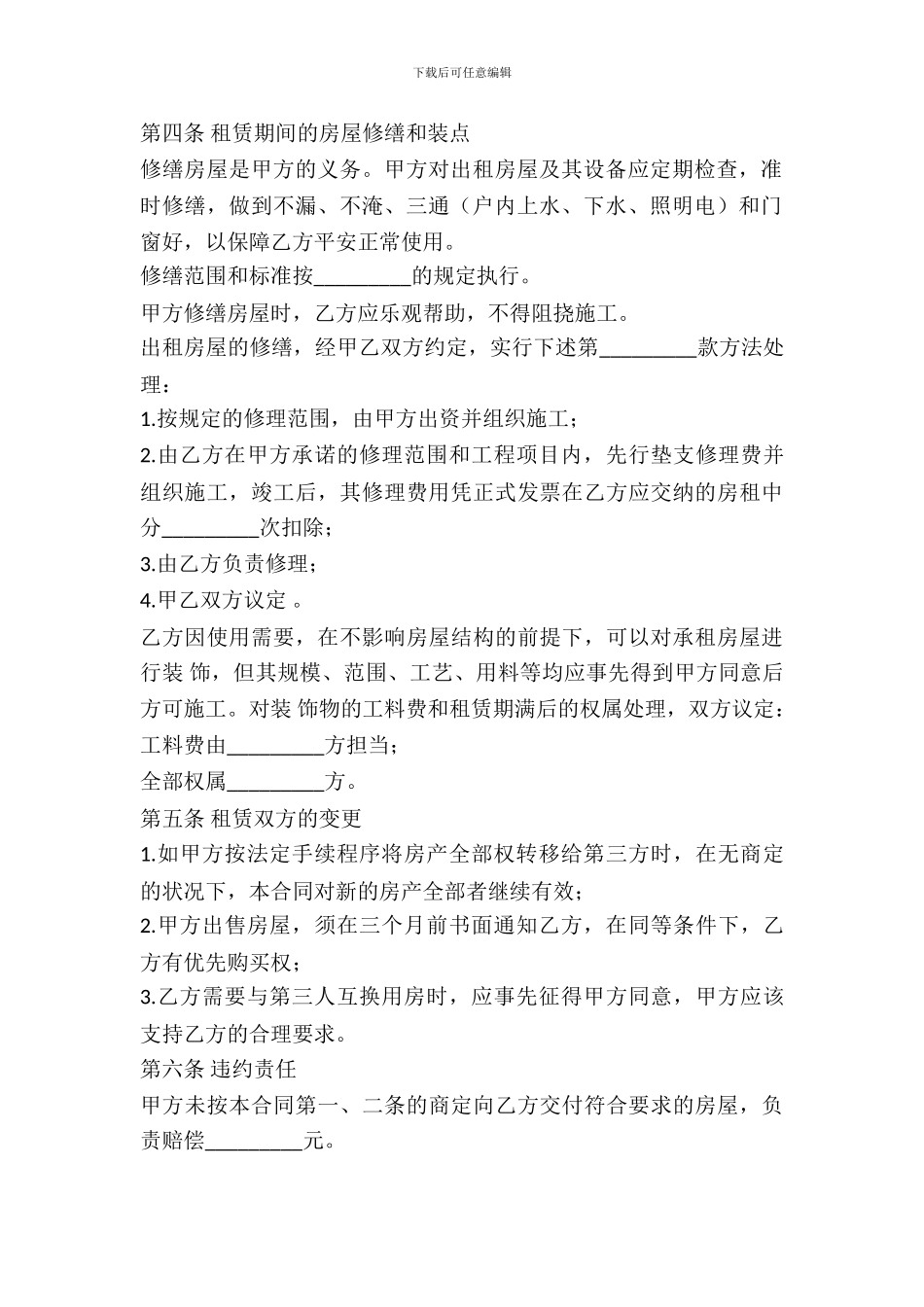 北京市房屋出租合同书范文_第3页