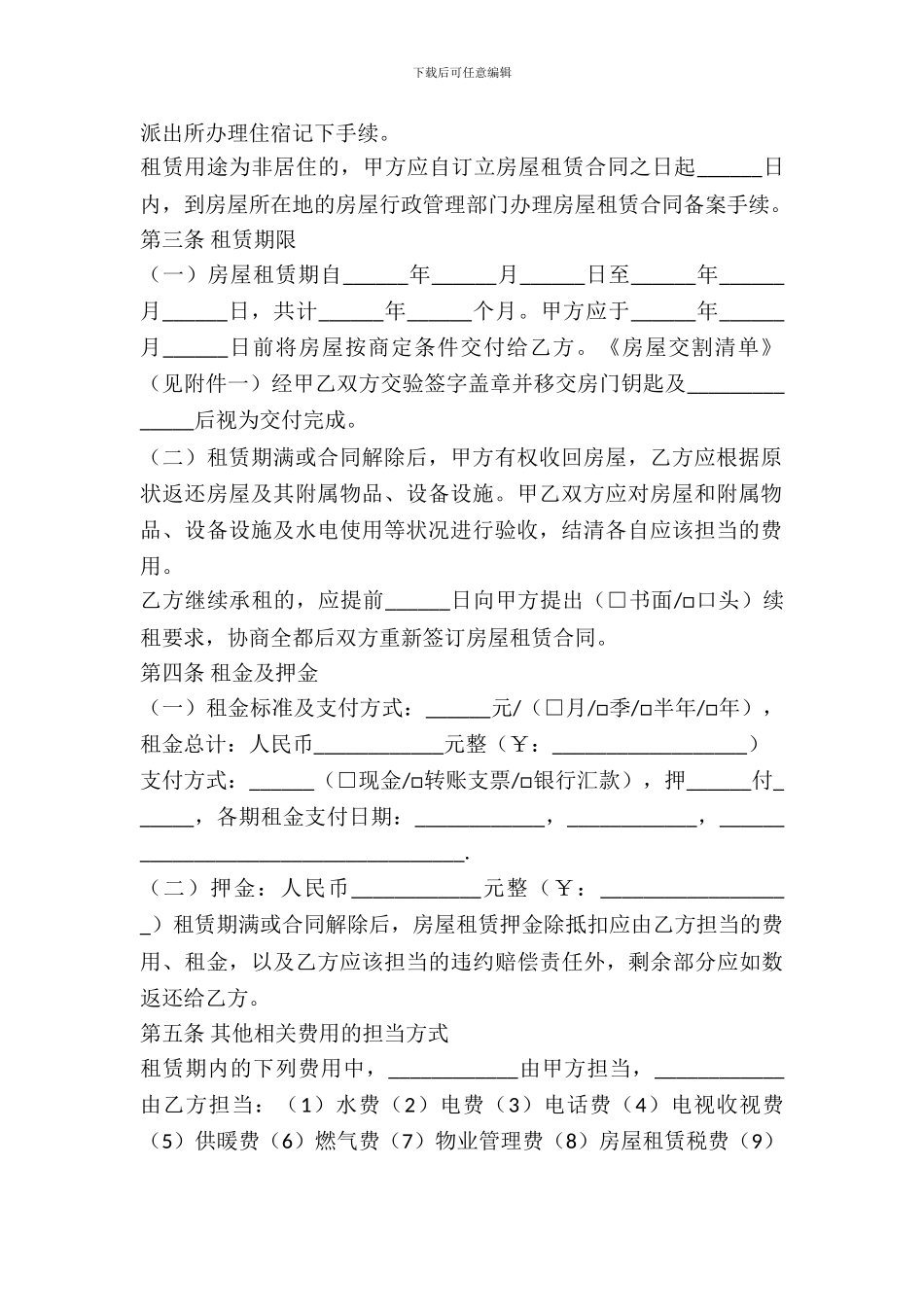 北京市房屋出租合同2024_第3页