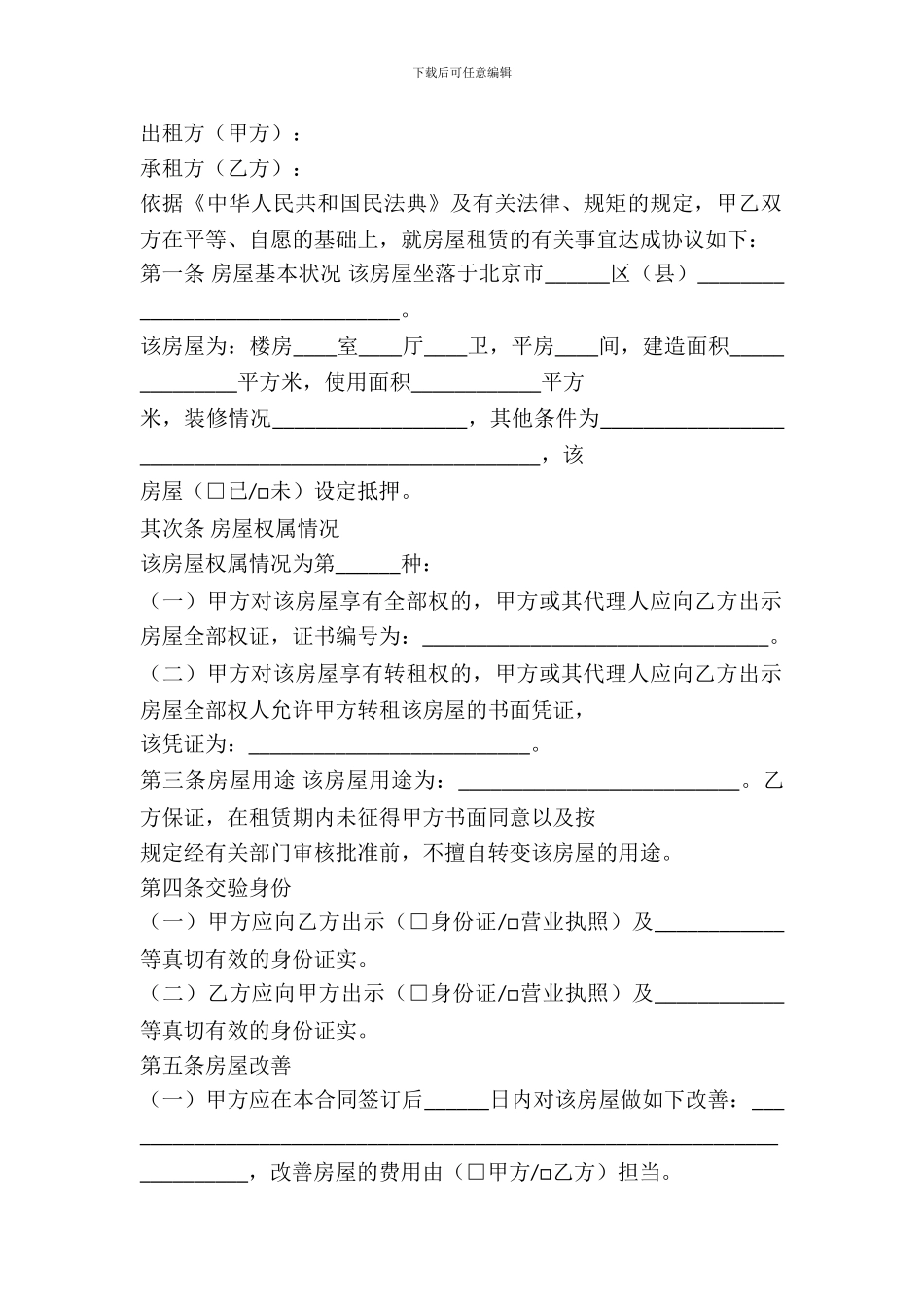 北京市房屋出租合同房屋_第2页