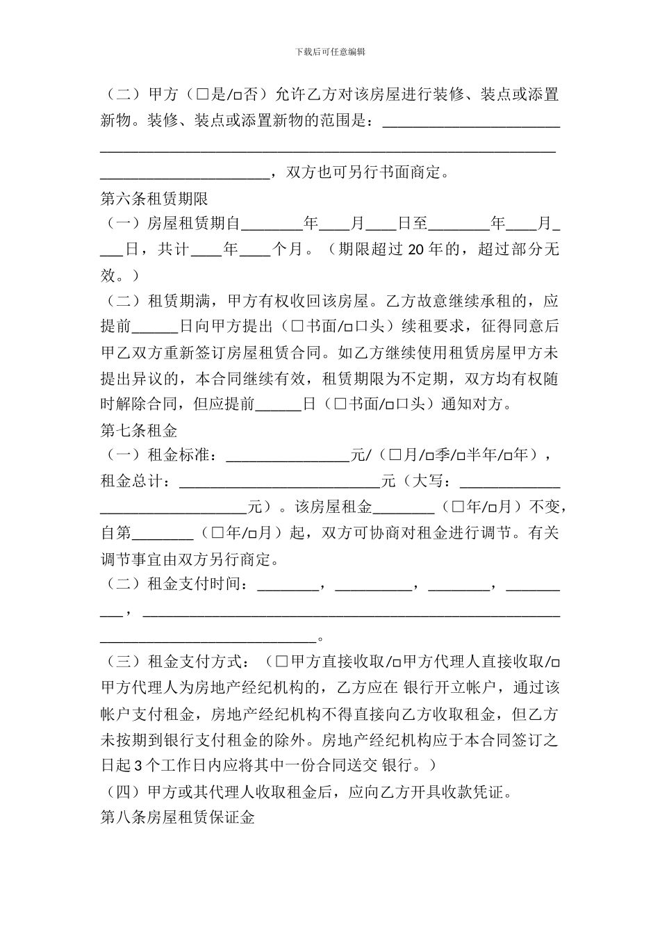 北京市房屋出租合同房屋_第3页