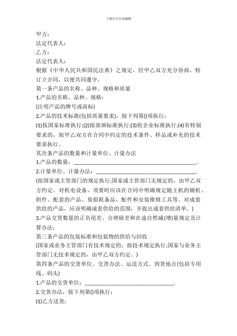 北京市房屋出租合同简洁模板_第2页