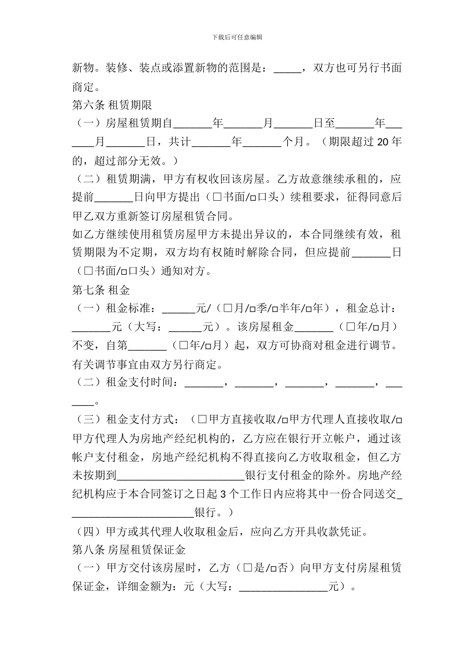 北京市房屋出租合同样本_第3页