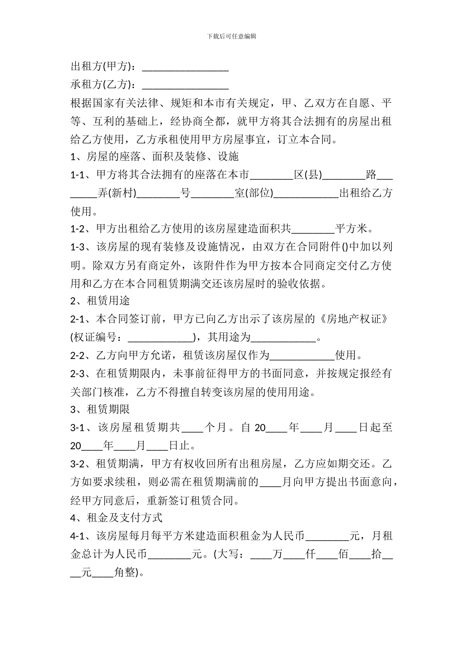 北京市房屋出租合同范本_第2页