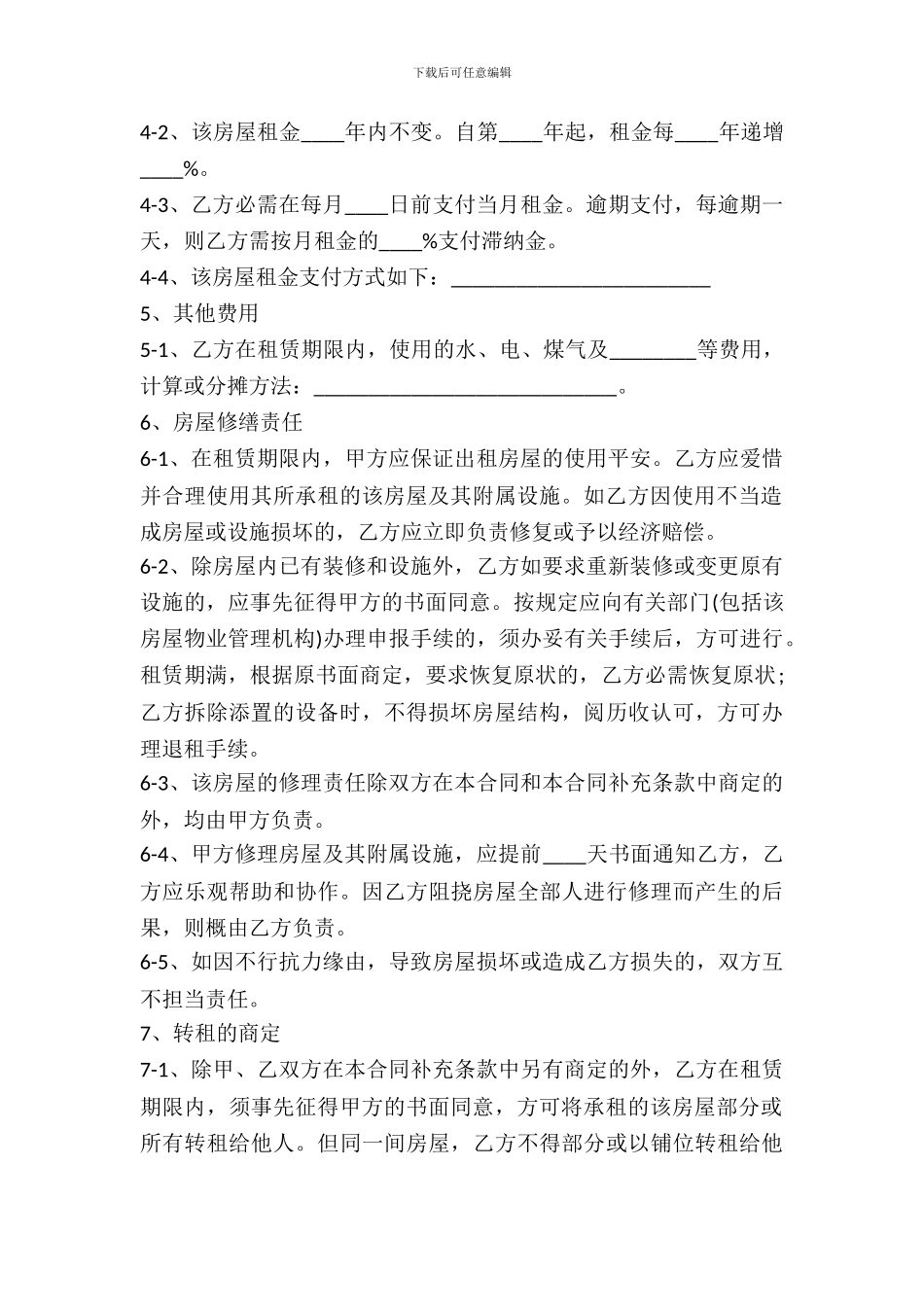 北京市房屋出租合同范本_第3页