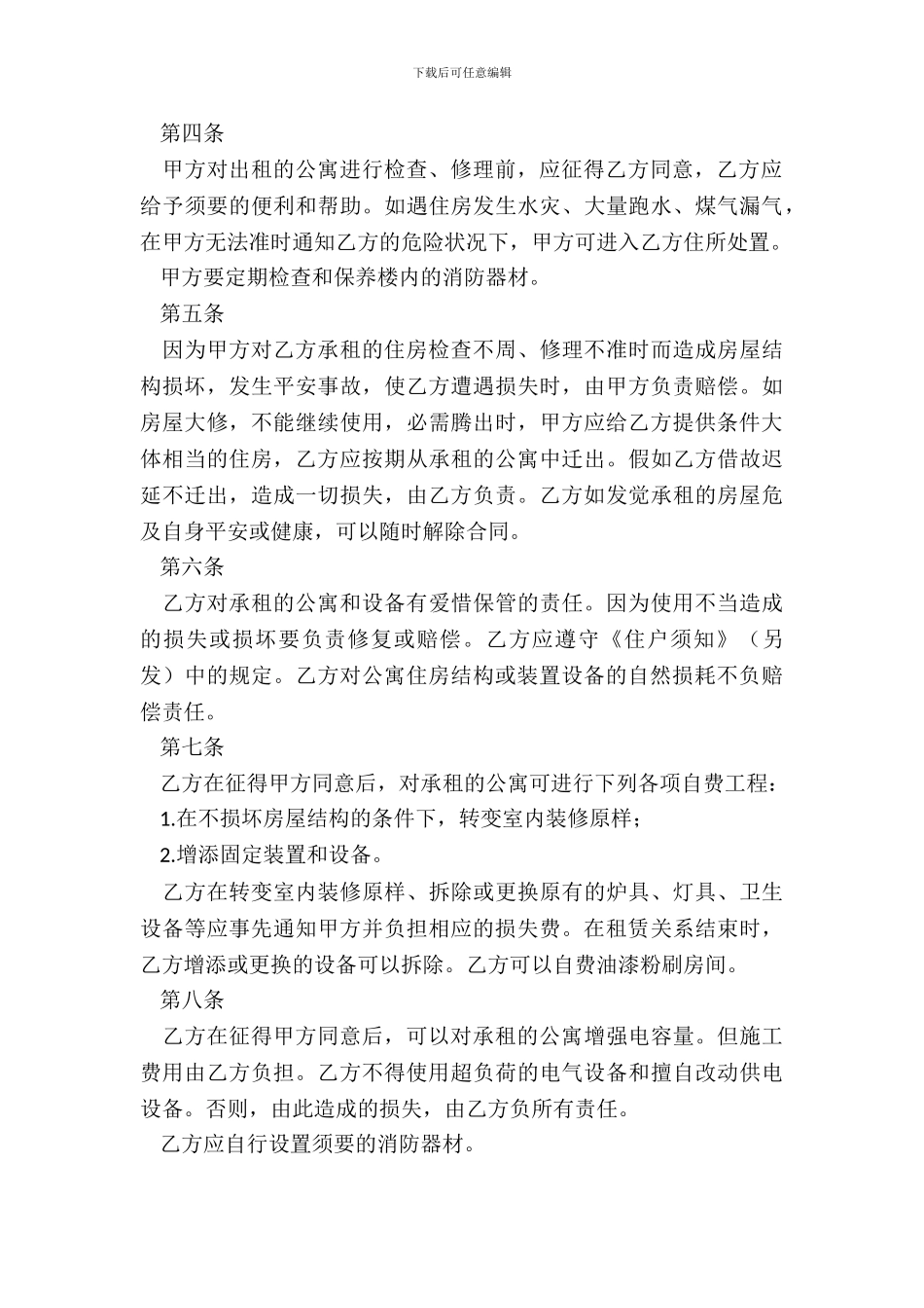 北京市房屋出租合同范本20XX_第3页