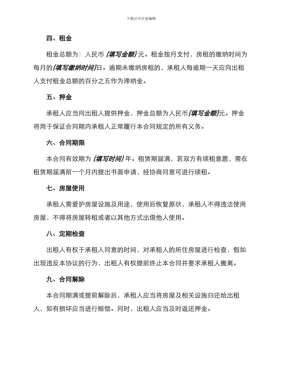 北京市房屋出租合同_第2页