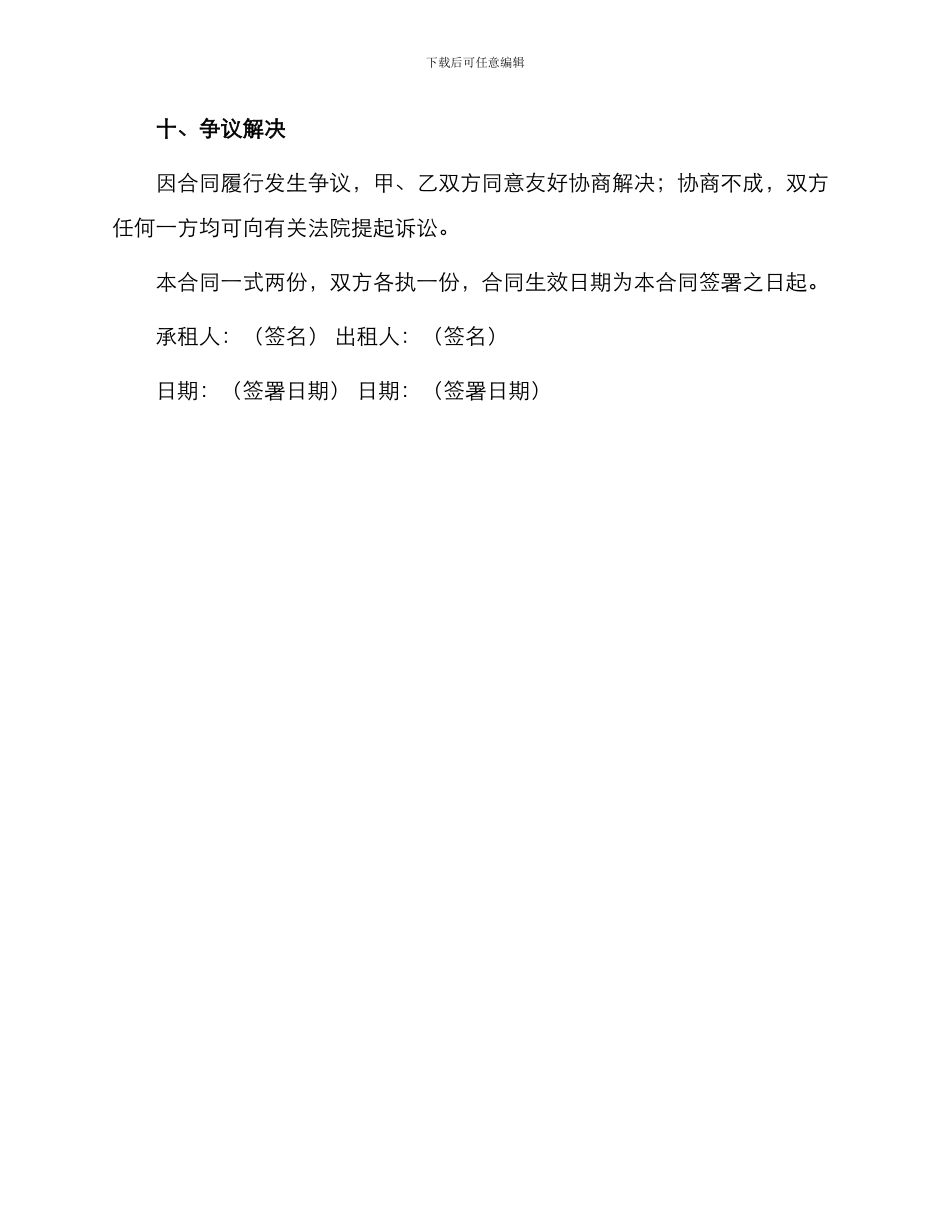 北京市房屋出租合同_第3页