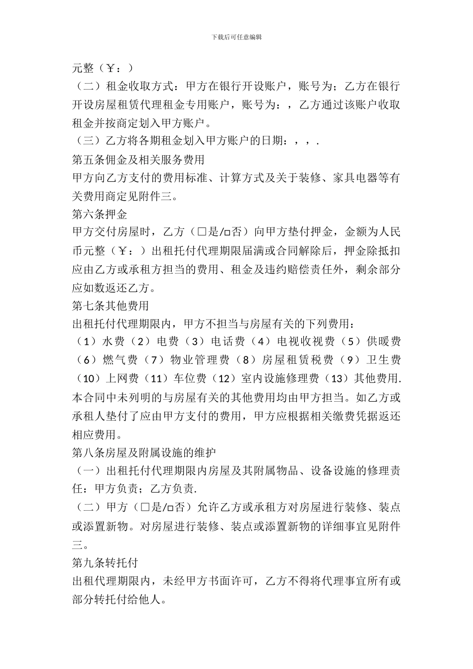 北京市房屋出租委托代理合同范本_第3页