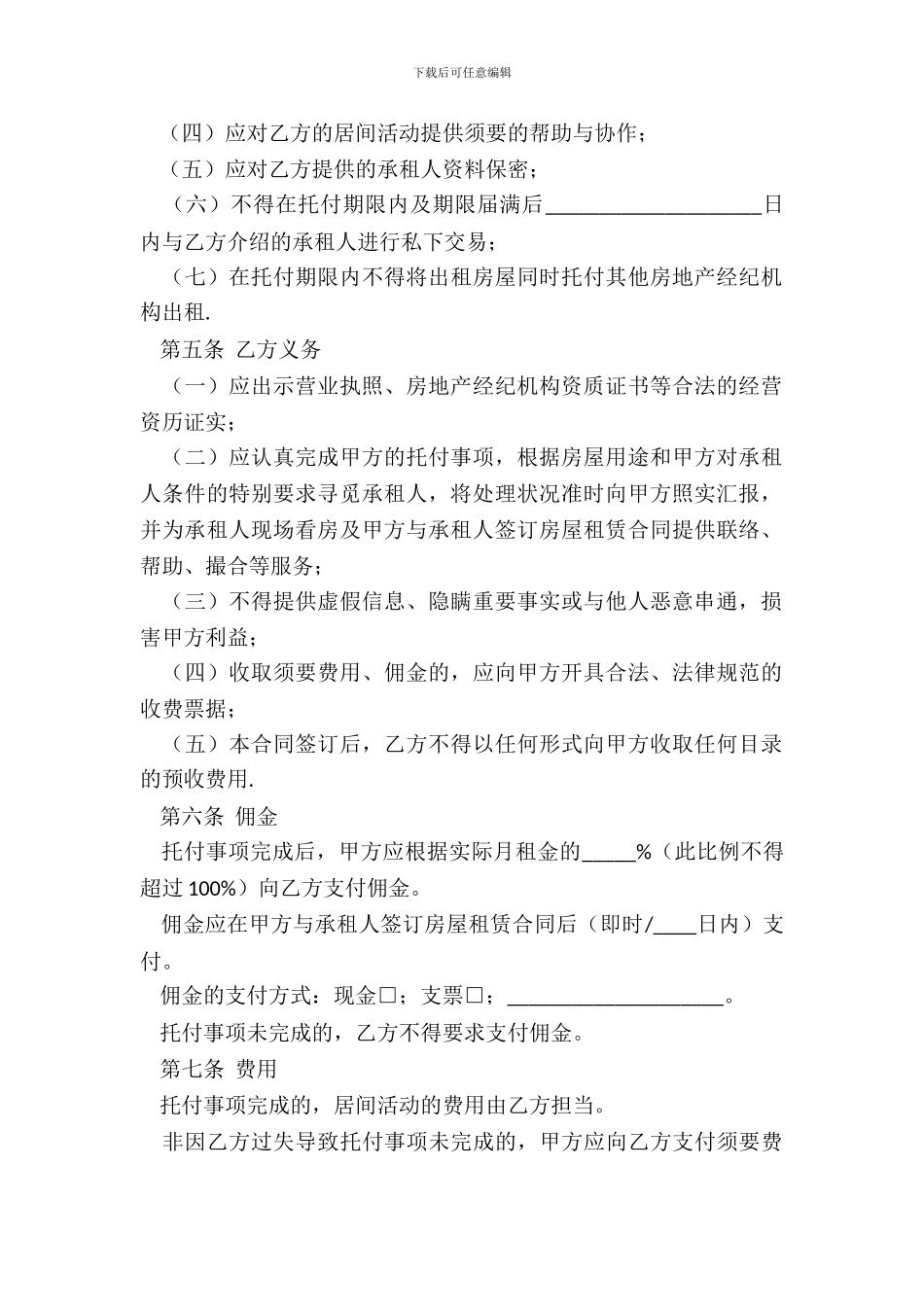 北京市房屋出租居间合同(BF--20XX--1202)_第3页