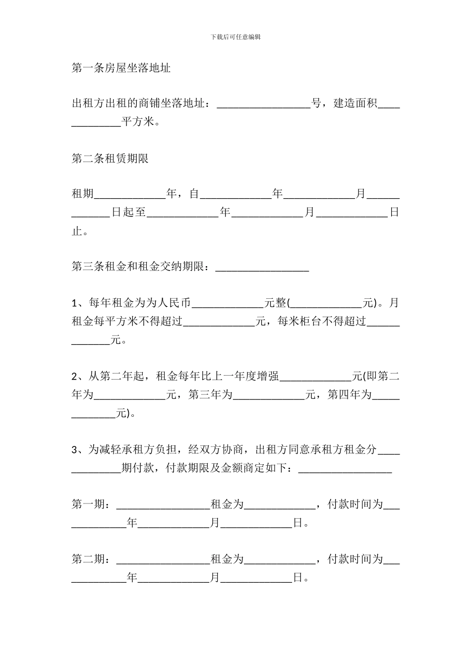 北京市房屋出租合同最新范本_第2页