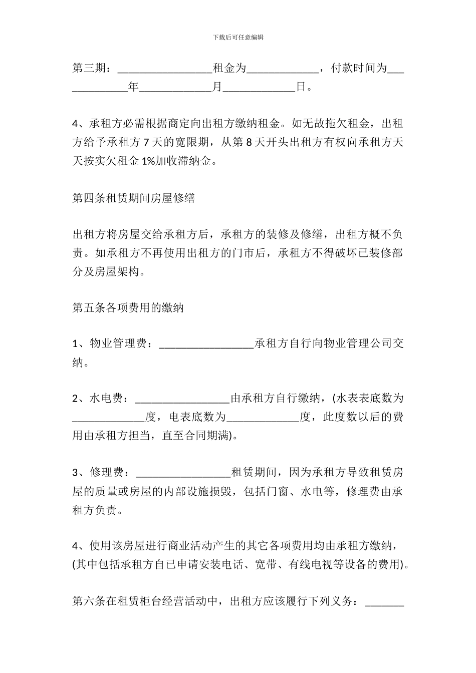 北京市房屋出租合同最新范本_第3页