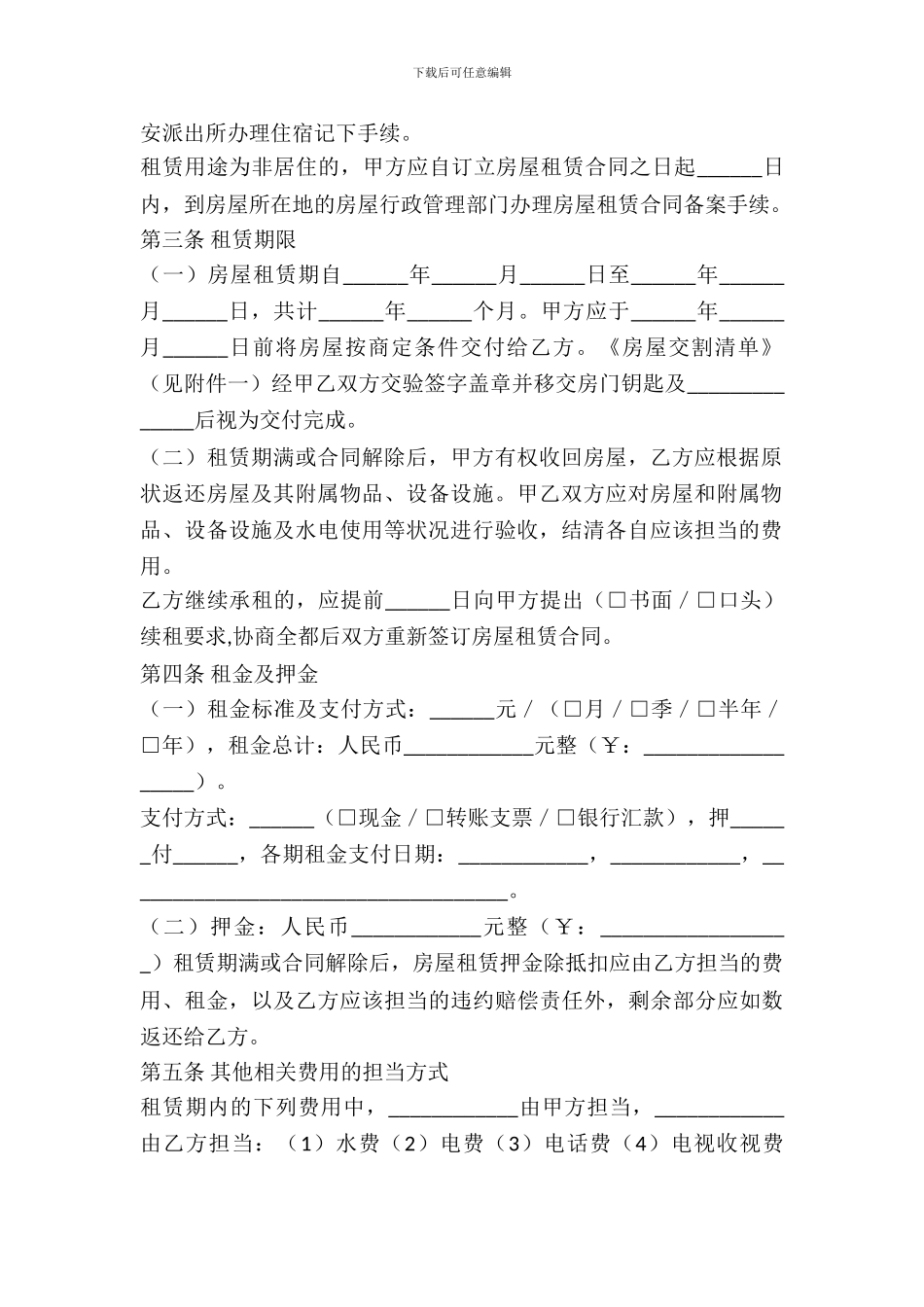 北京市房屋出租合同范文_第3页
