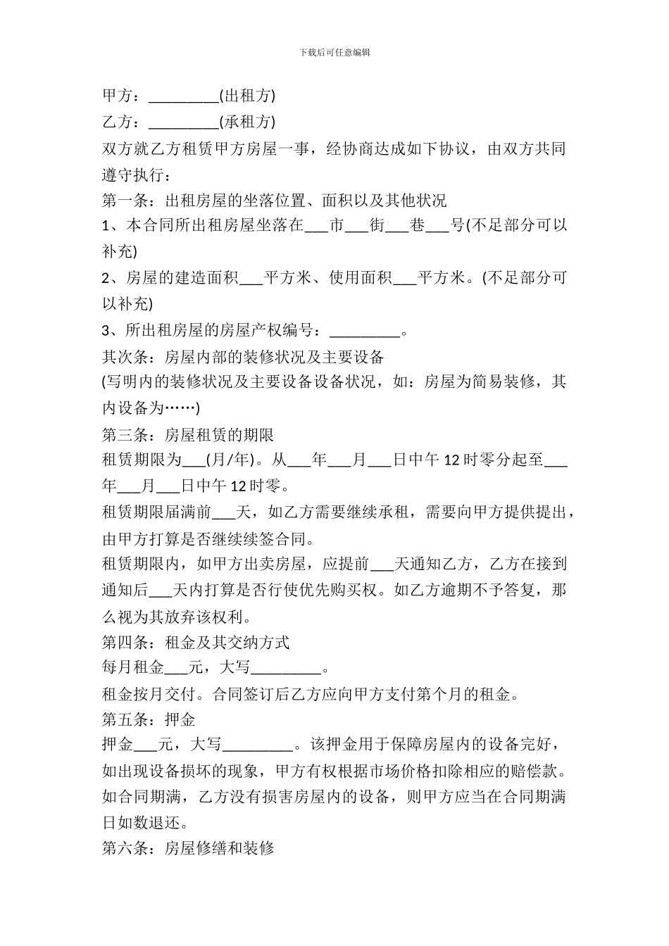 北京市房屋出租合同范本(一)_第2页