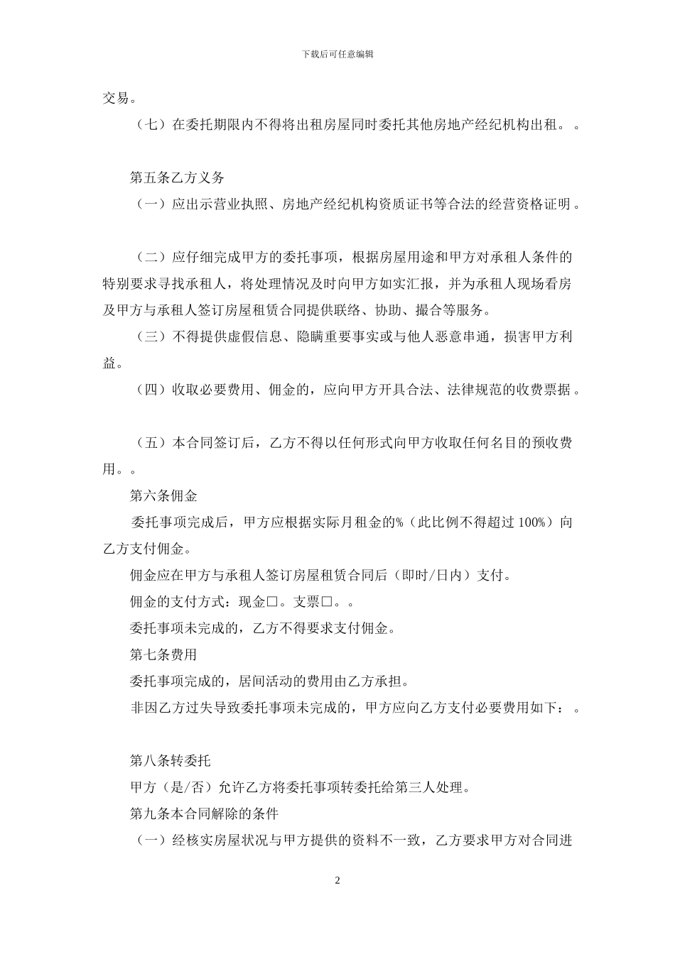 北京市房屋出租居间合同_第2页