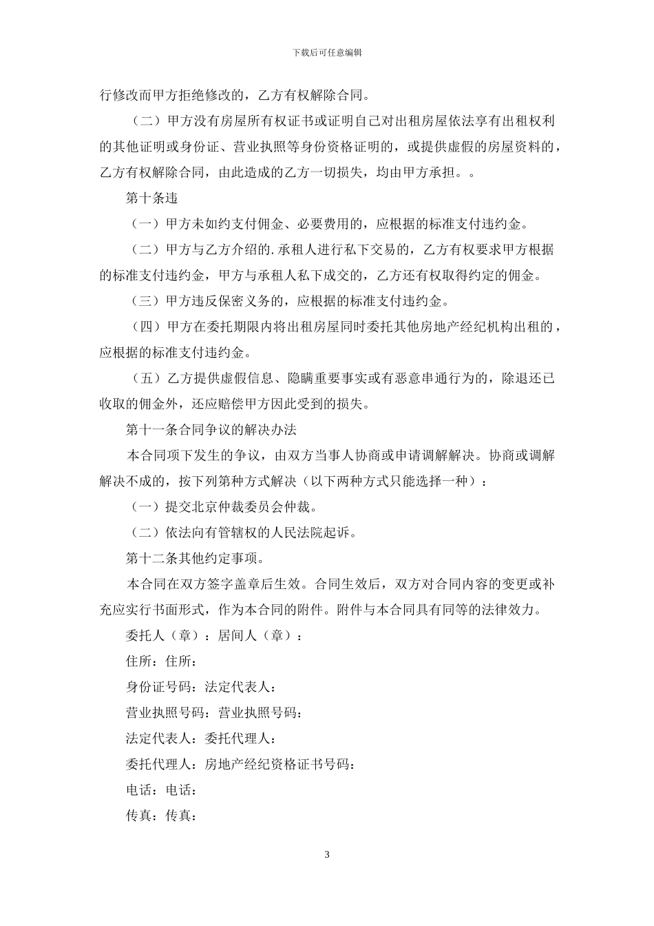 北京市房屋出租居间合同_第3页